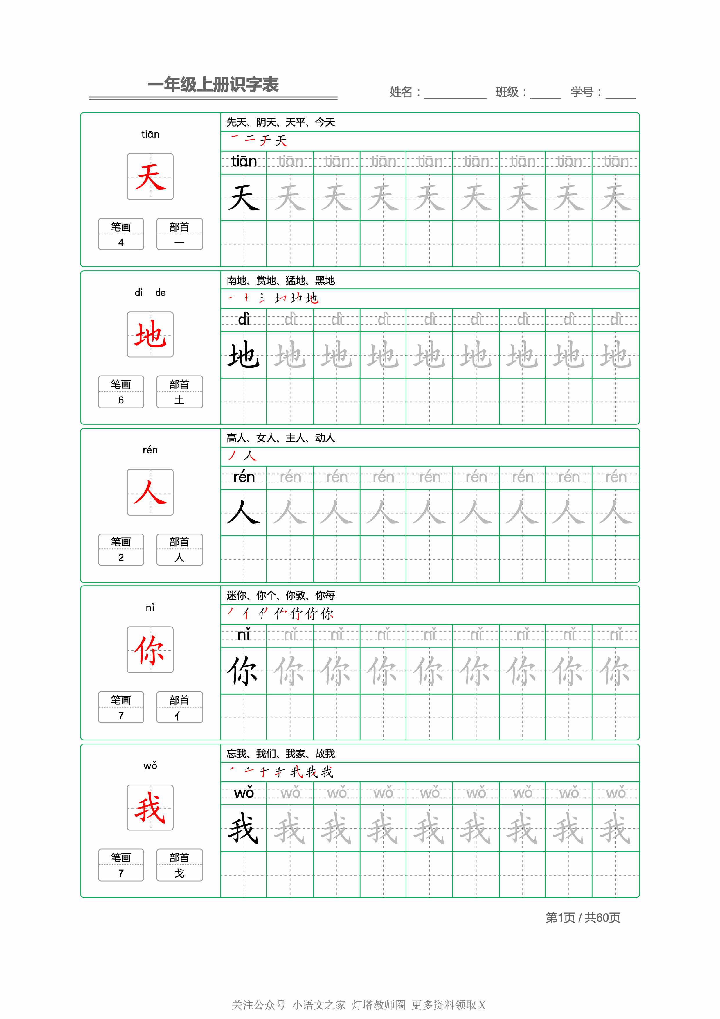 一年级练字帖字体大全图片