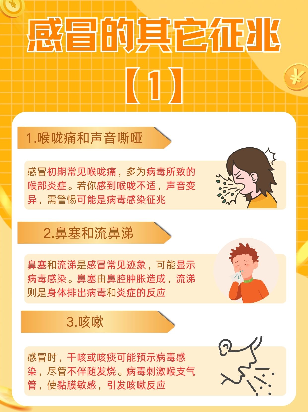 不发烧也会感冒这是因为感冒是由病毒感染引起的