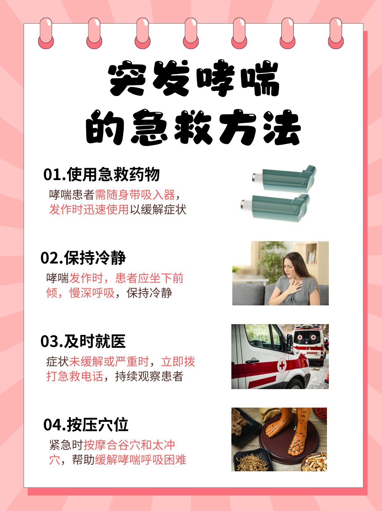 低喘轻颤像抽搐一样的治疗方法