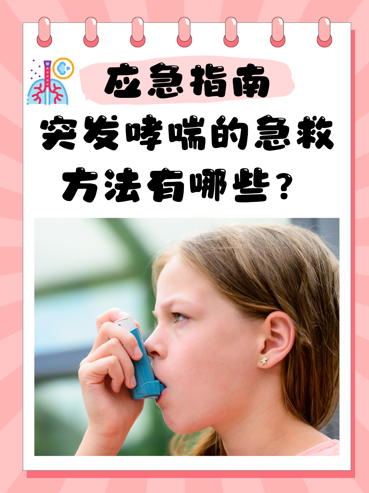 低喘轻颤像抽搐一样的治疗方法