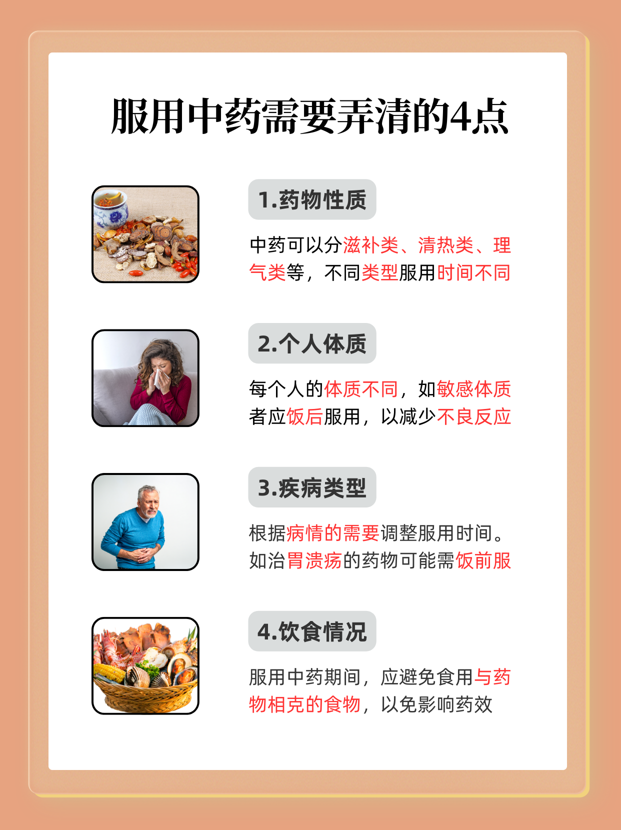 中药为什么要饭前喝