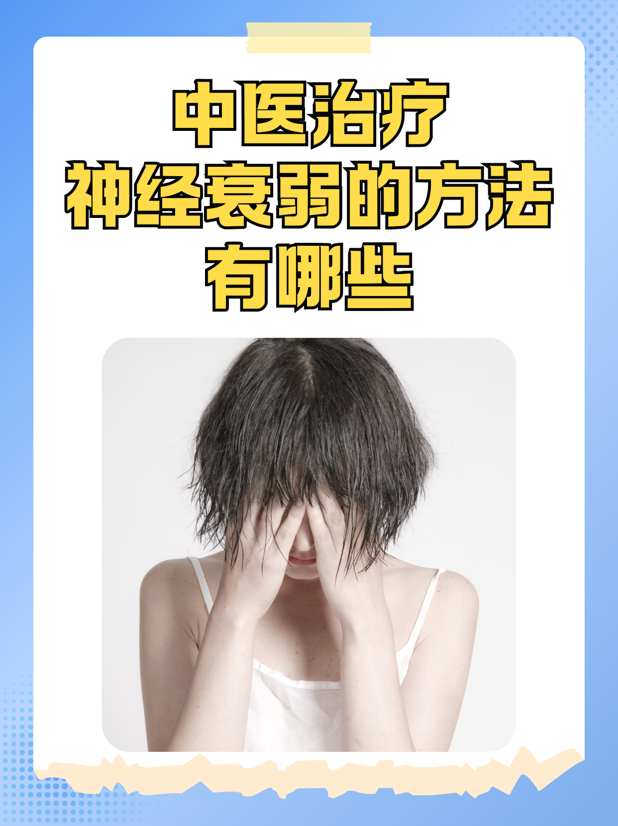 精神衰弱的症状是怎么引起的呢图片(精神衰弱的症状有哪些表现)