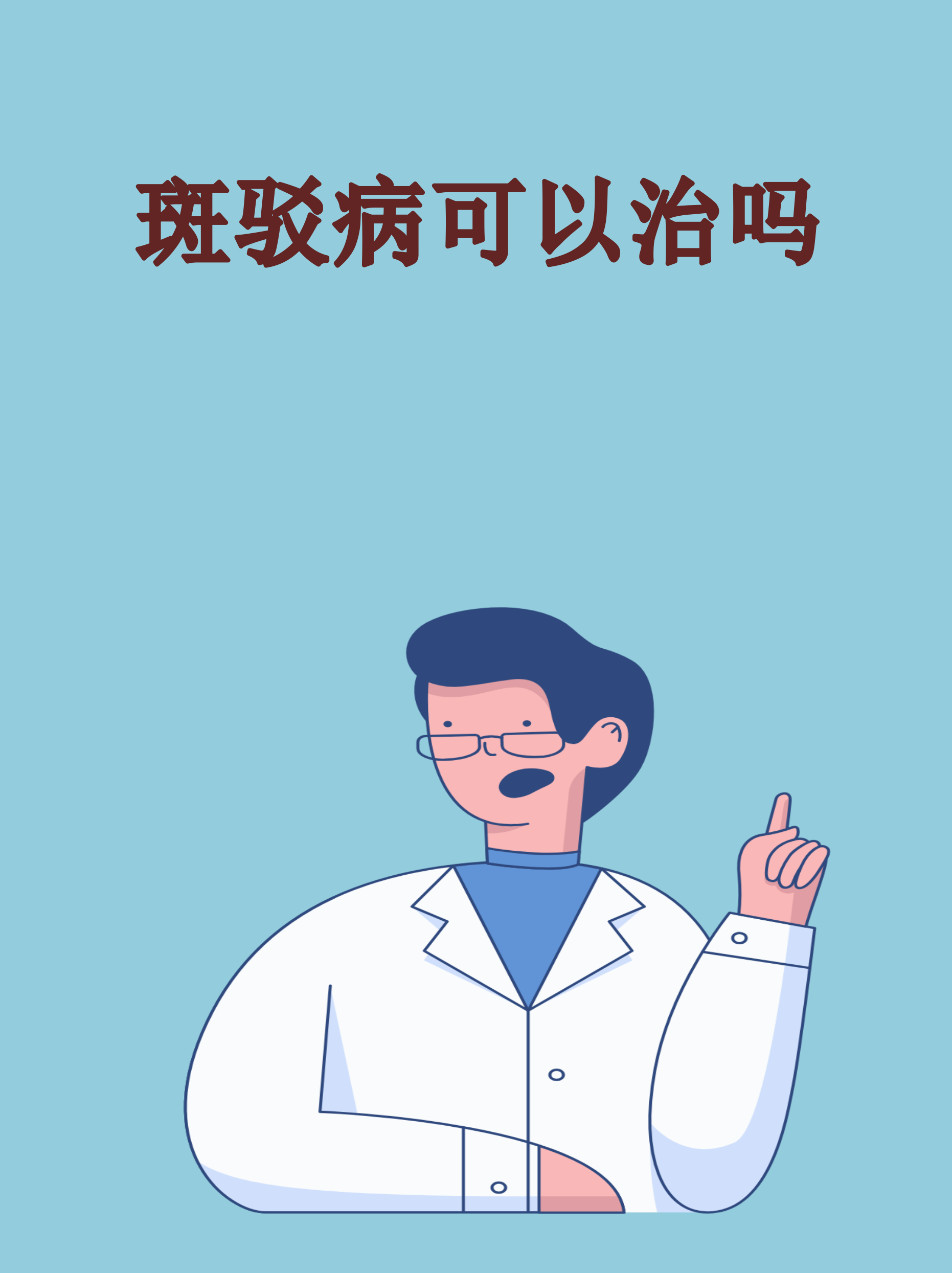 斑驳病是一种罕见的遗传性皮肤疾病,主要表现为皮肤