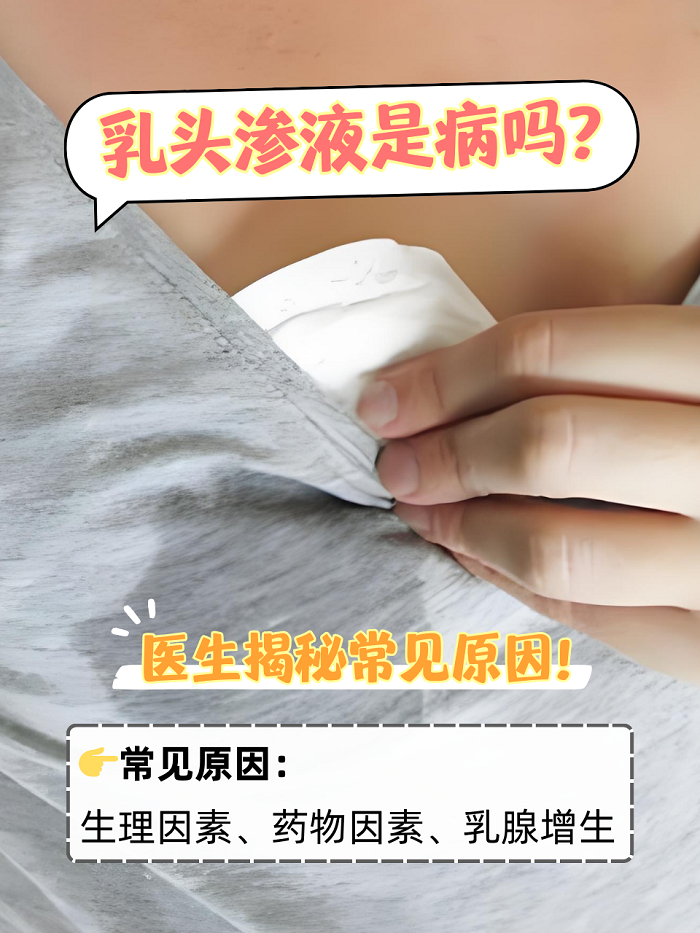乳房为什么会挤出清水正常吗为什么在线