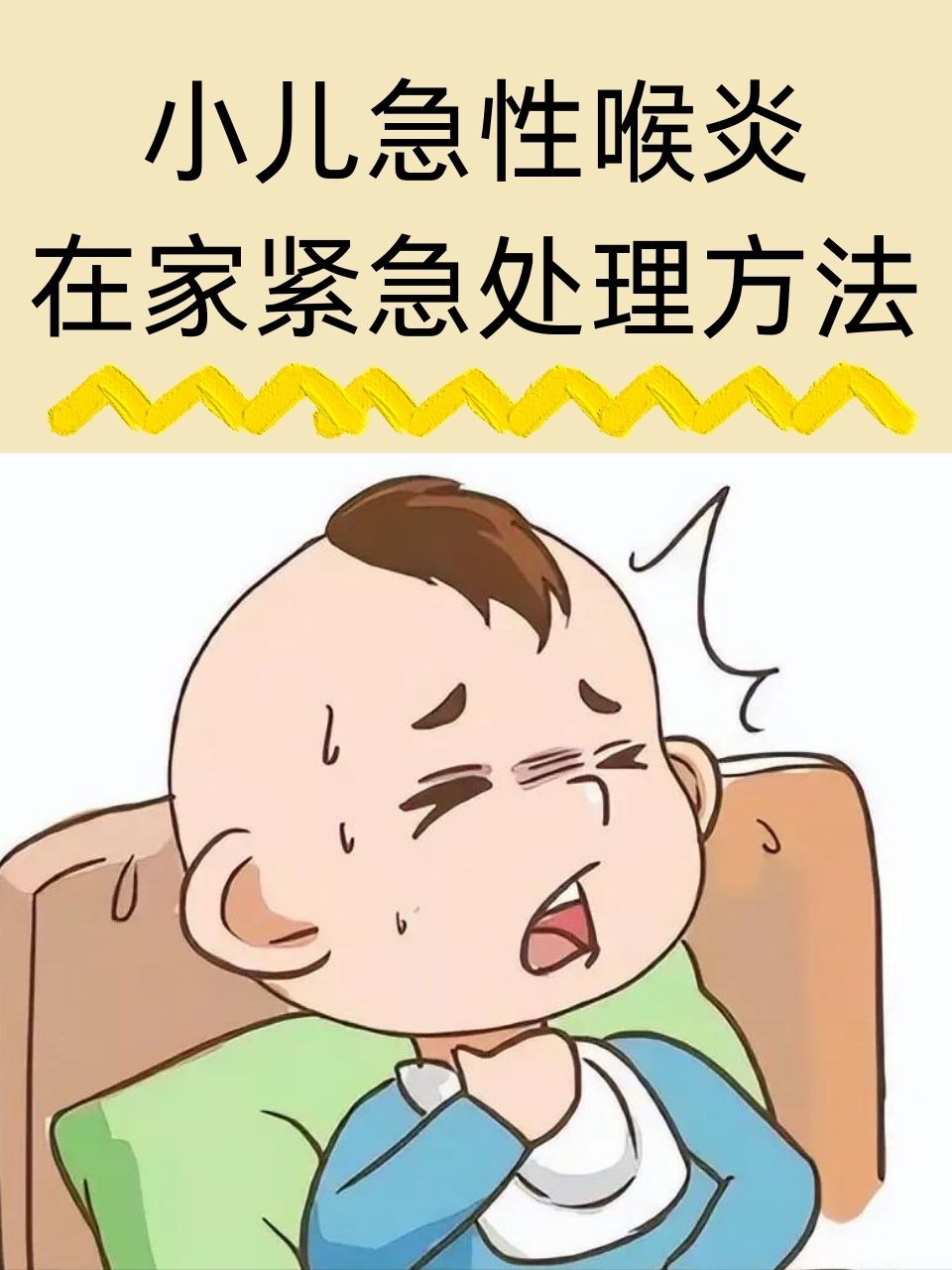 喉咙失声立马好的办法图片