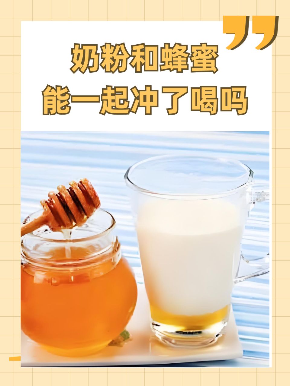 蜂蜜不可以和什么搭配(蜂蜜不可以和什么搭配吃)
