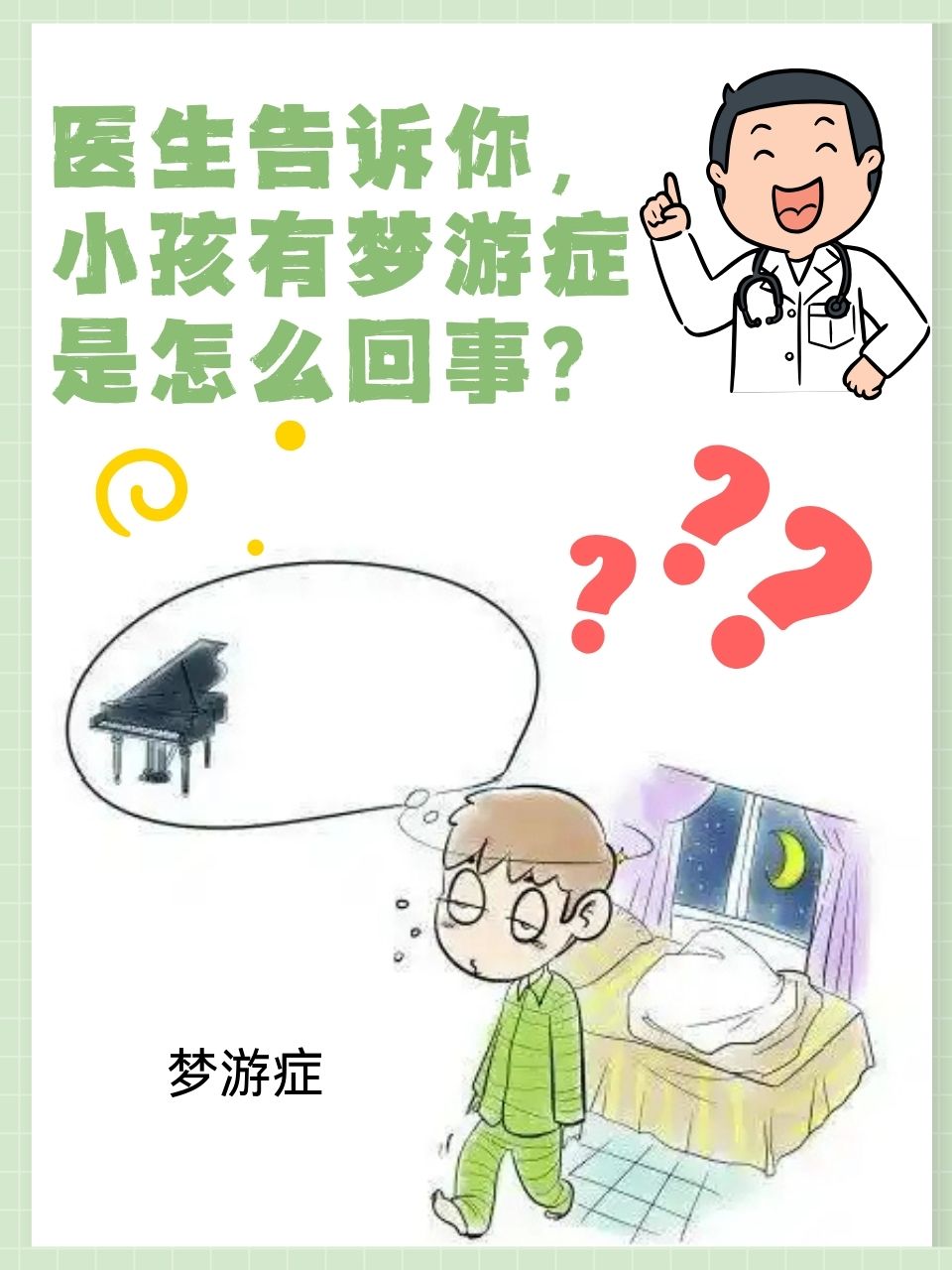 梦游是什么原因造成的图片