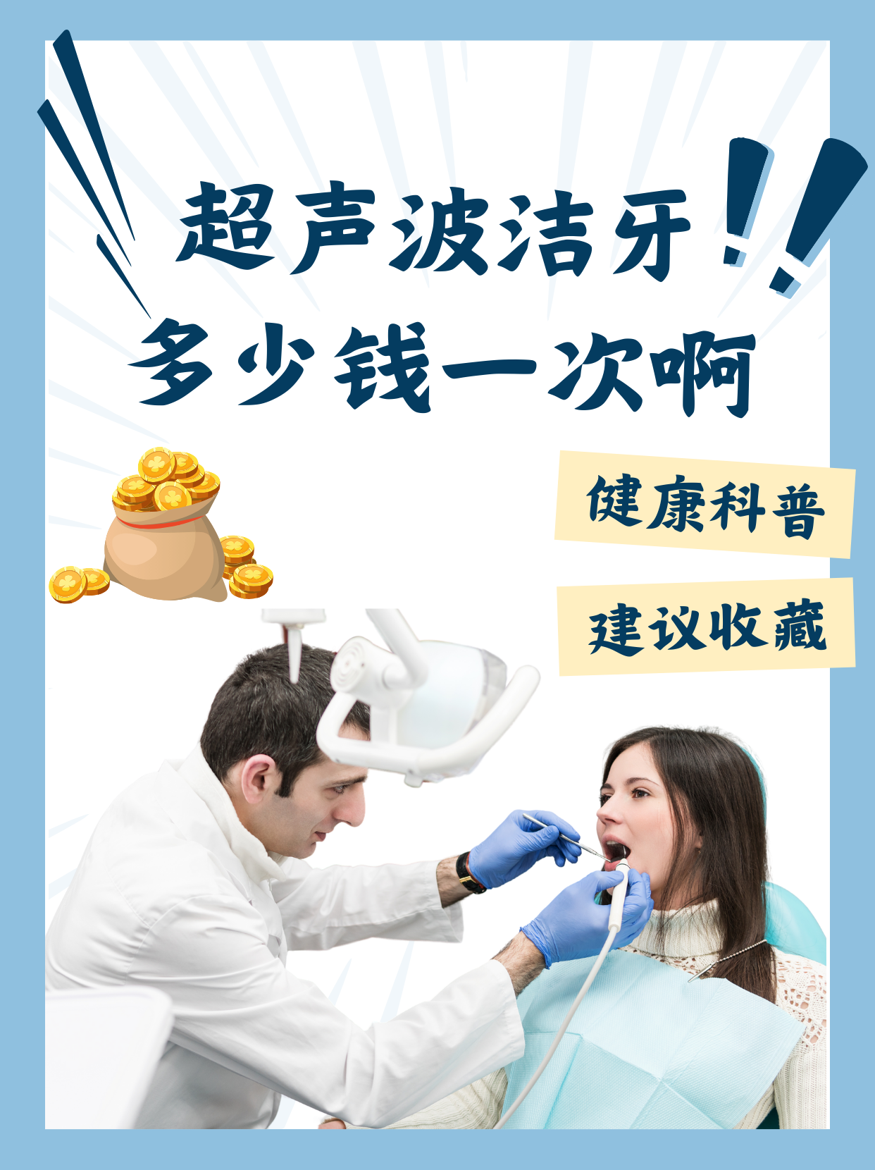 超声波洁牙多少钱一次啊