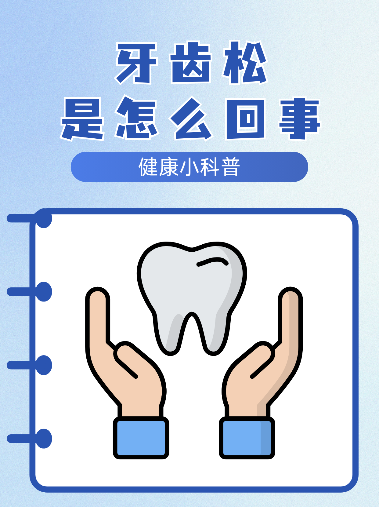 为什么牙齿会松动脱落的原因为什么在线
