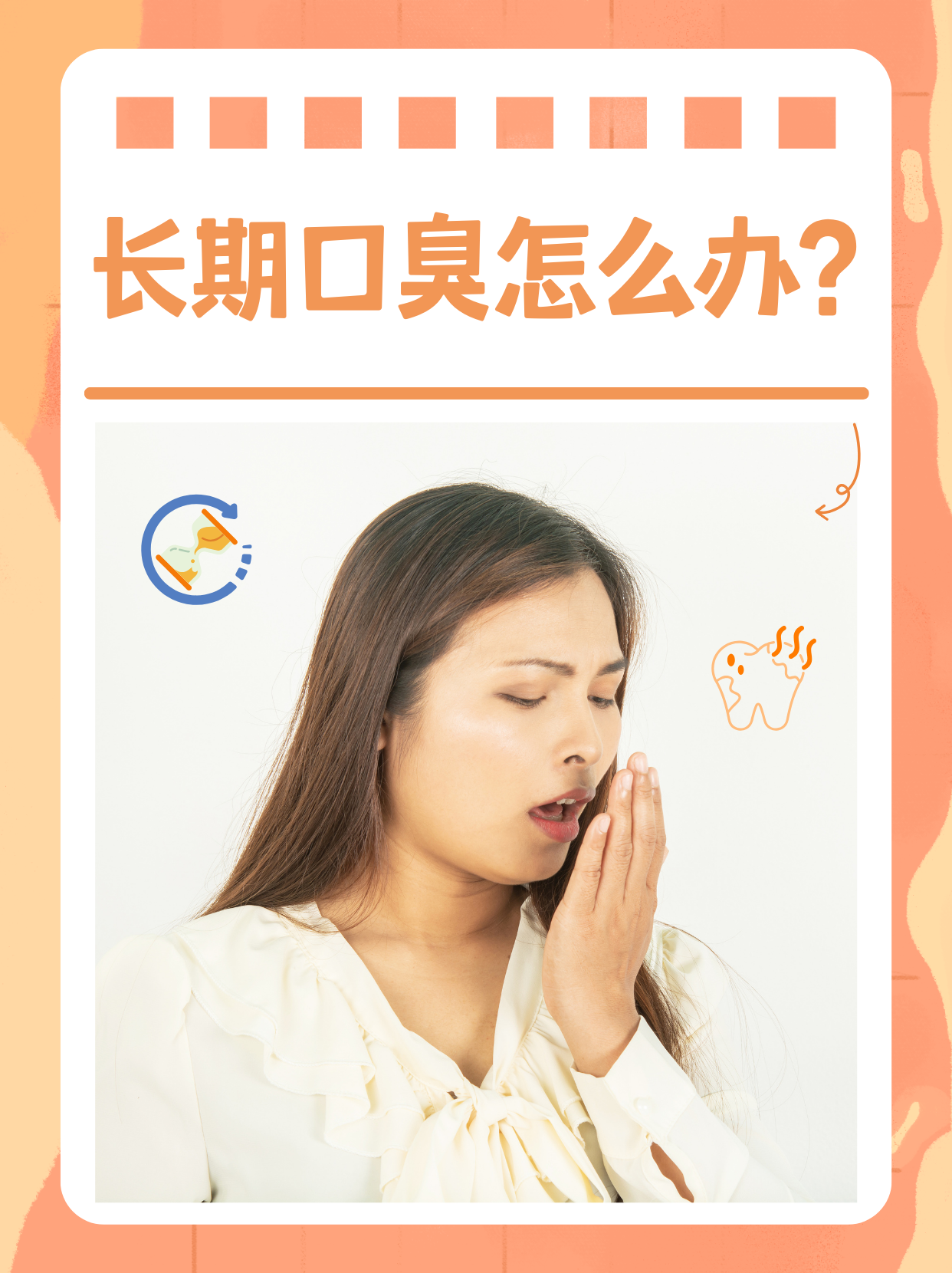 为什么会口臭呢