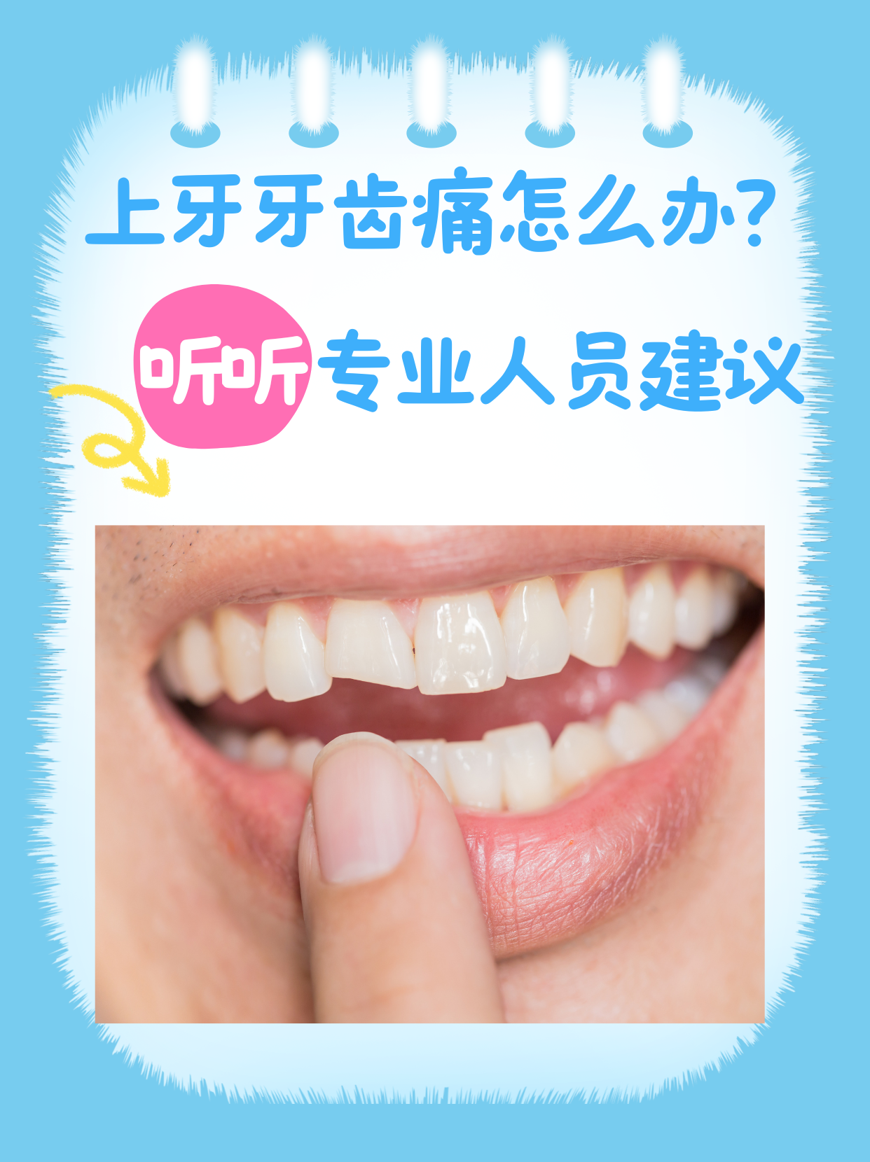为什么补完牙后还会痛