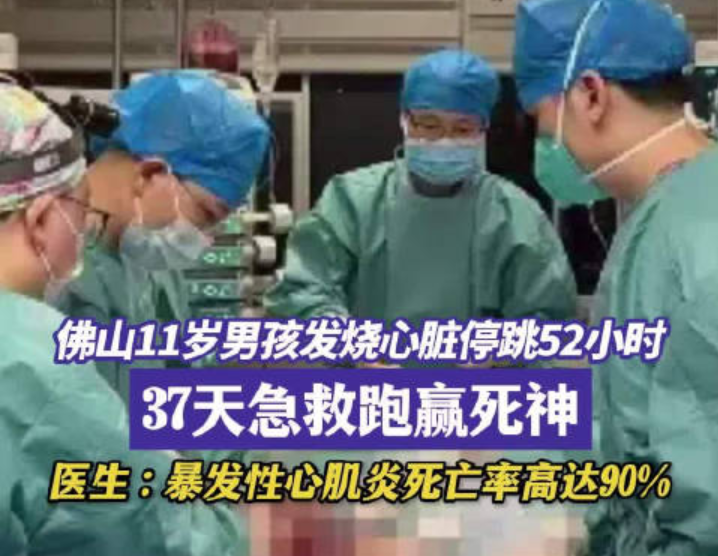 发烧心脏停跳52小时后恢复跳动的11岁男孩,一场与死神的激烈较量,也是