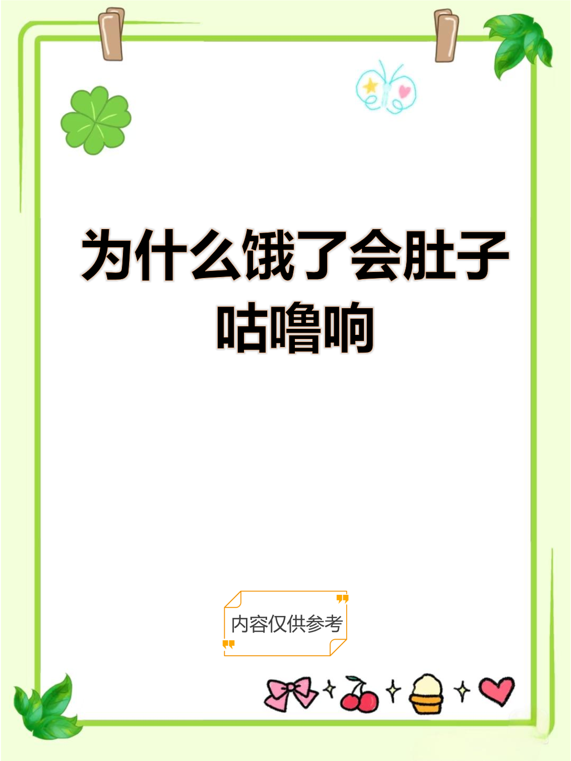 为什么肠鸣