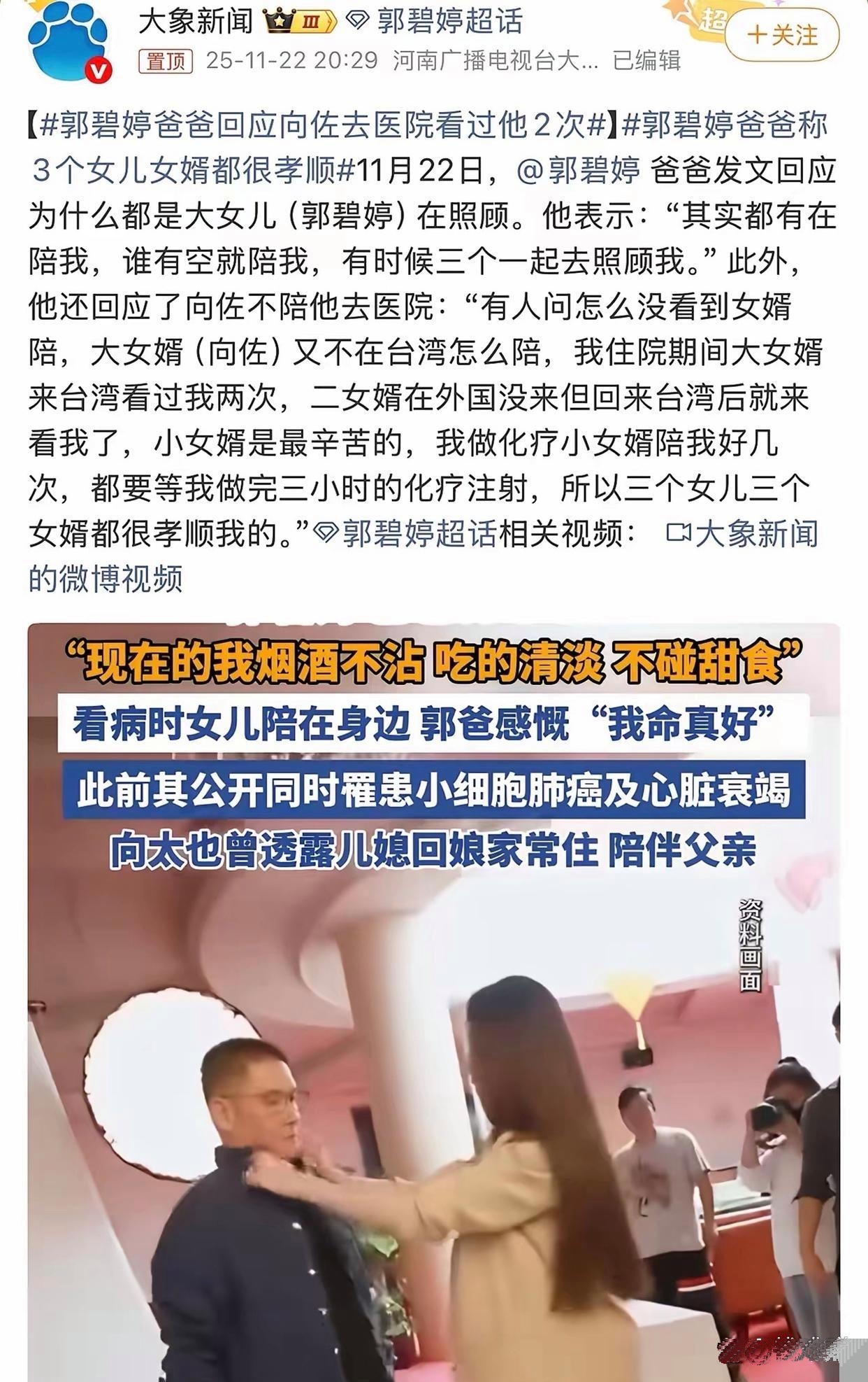 郭碧婷爸爸回应媒体质疑为啥就郭碧婷照顾自己女婿不出钱不出力?郭