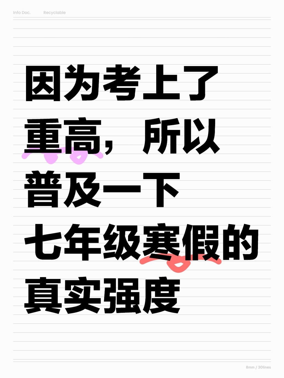 七升八：准初二想要保持年级前十的强度‼️的简单介绍