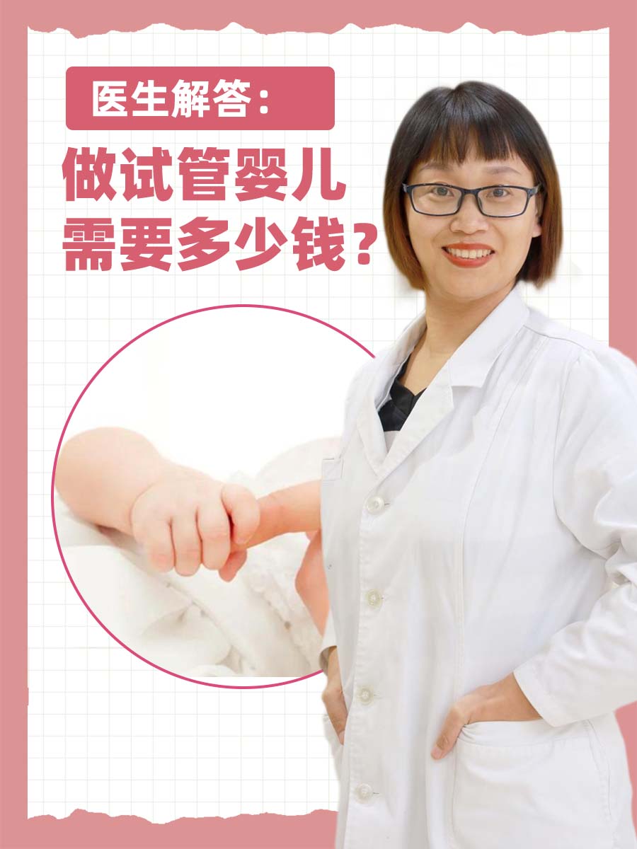 试管婴儿多少钱云南(云南做试管免费政策)