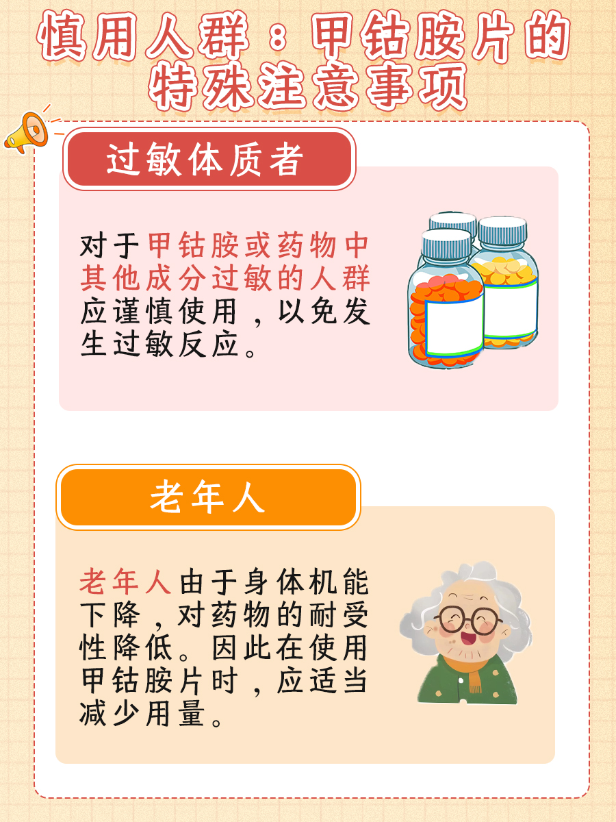 一文带你了解关键信息 甲钴胺片,主要成分为甲钴胺,这是一种内源性的
