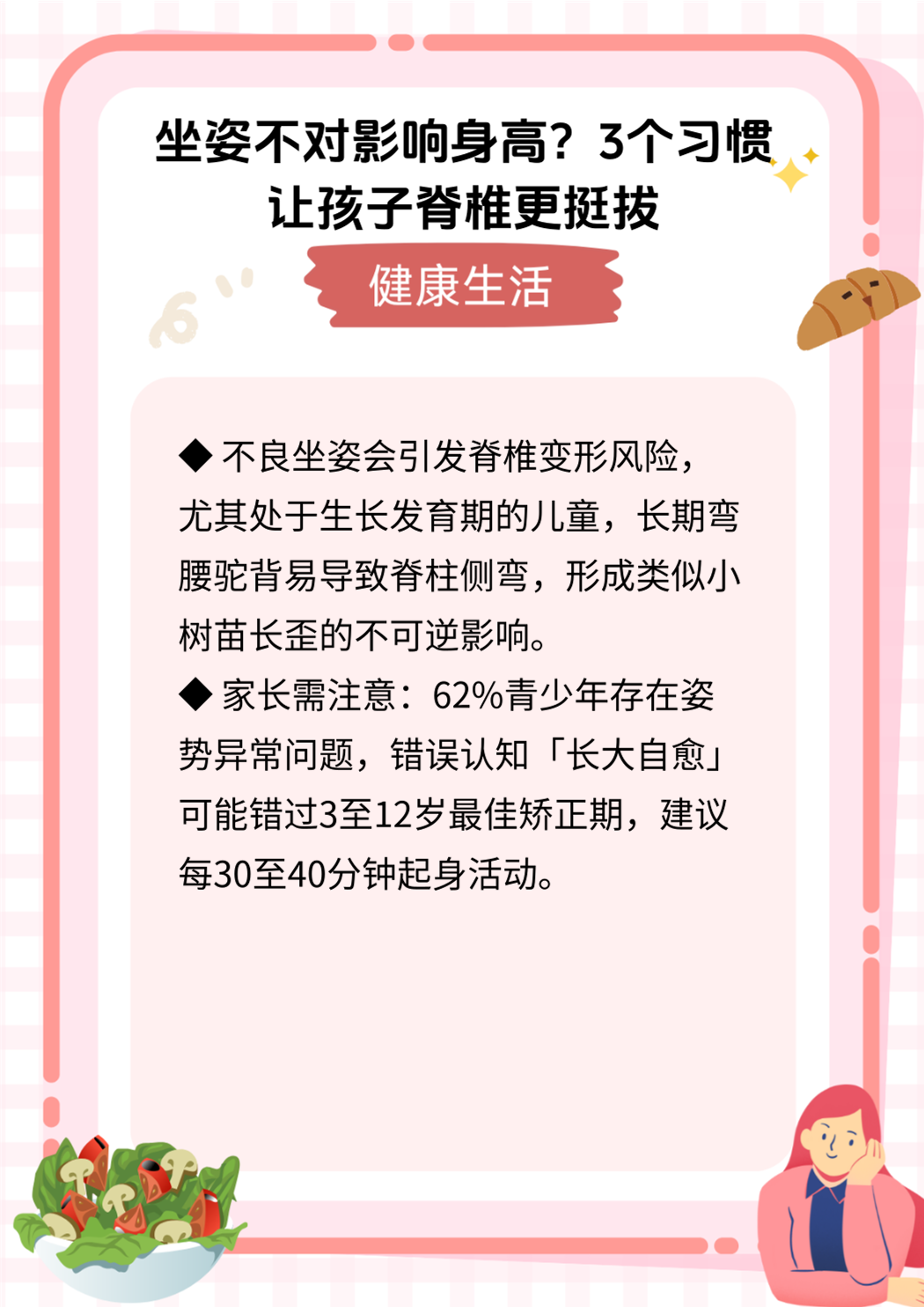 3个习惯让孩子脊椎更挺拔