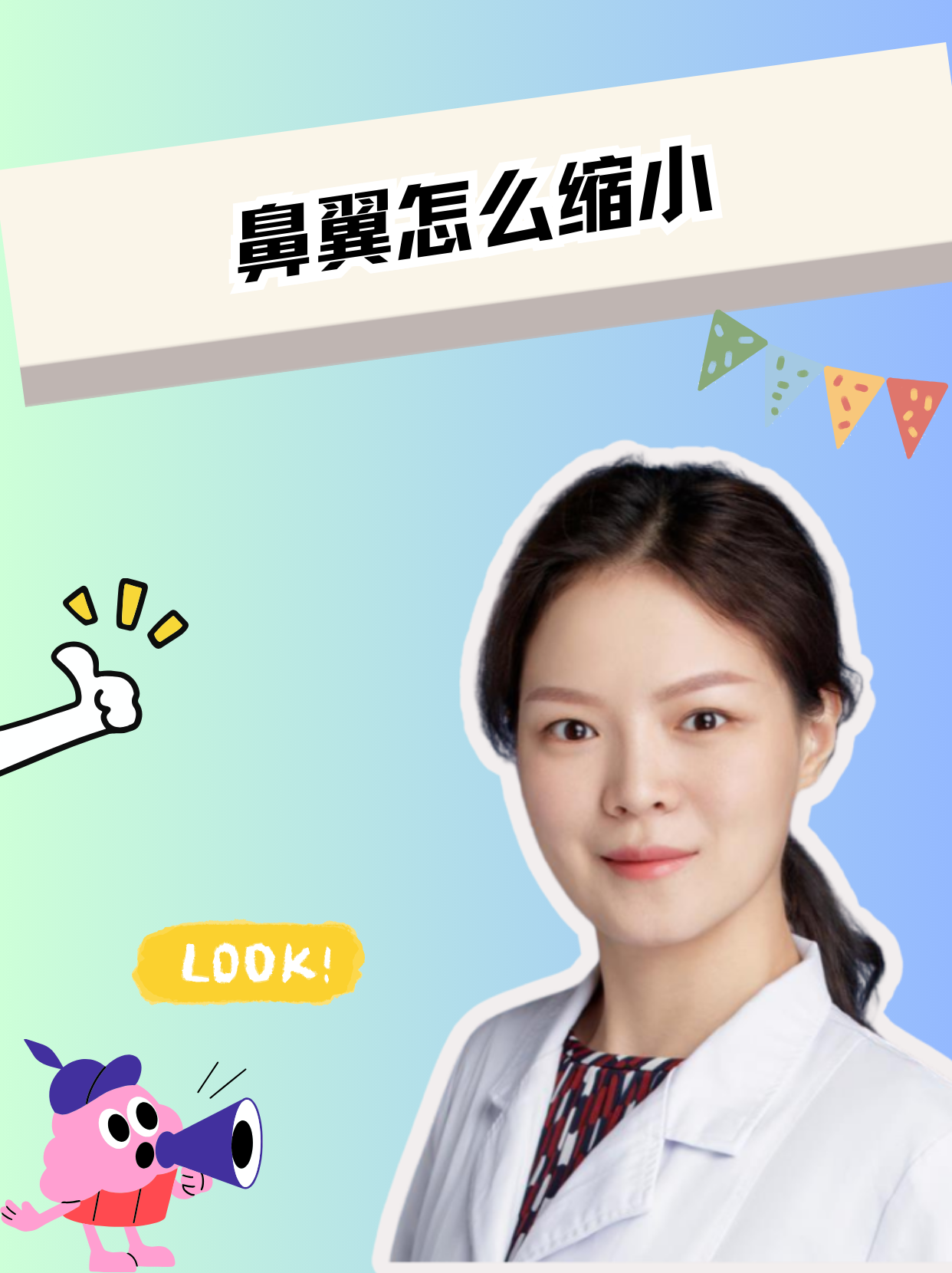 鼻翼怎么缩小 鼻翼缩小,作为鼻部整形手术中的一项常见需求,旨在通过