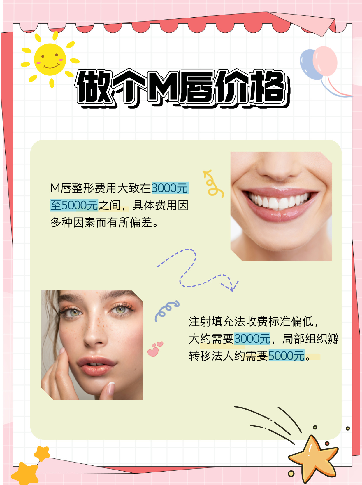 做个m唇大概多少钱 m唇是唇部的一种整形方法,可以改变唇部的颜色