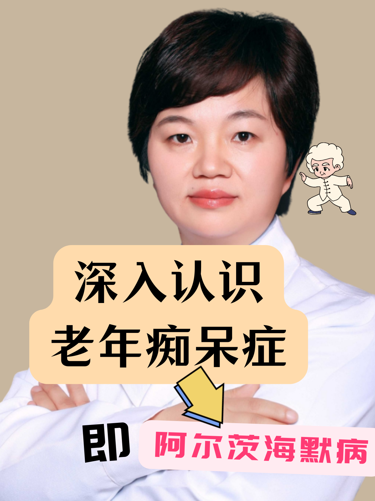 老年痴呆症又叫什么名字 老年痴呆症,医学上称为阿尔茨海默病,是一种