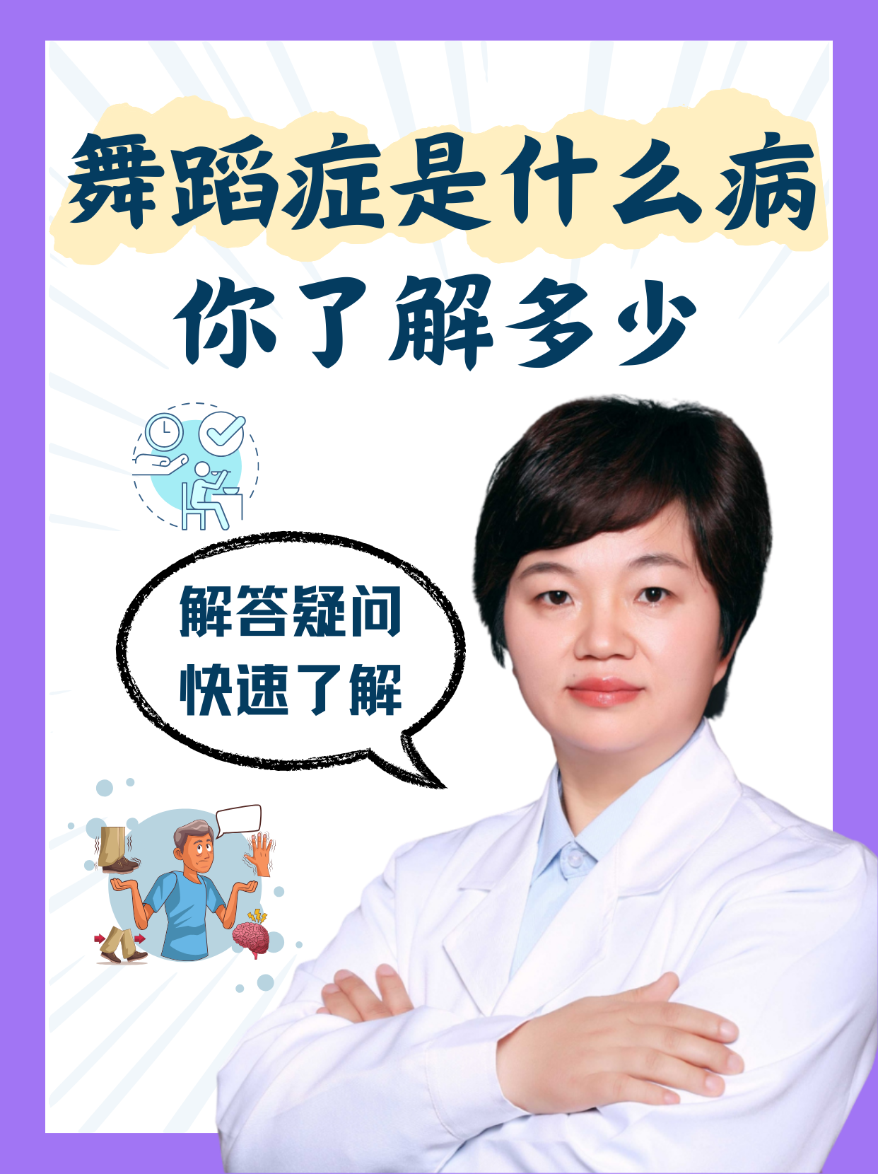 舞蹈症是什么病 舞蹈症是一种以全身舞蹈样,不自主运动为主要表现的