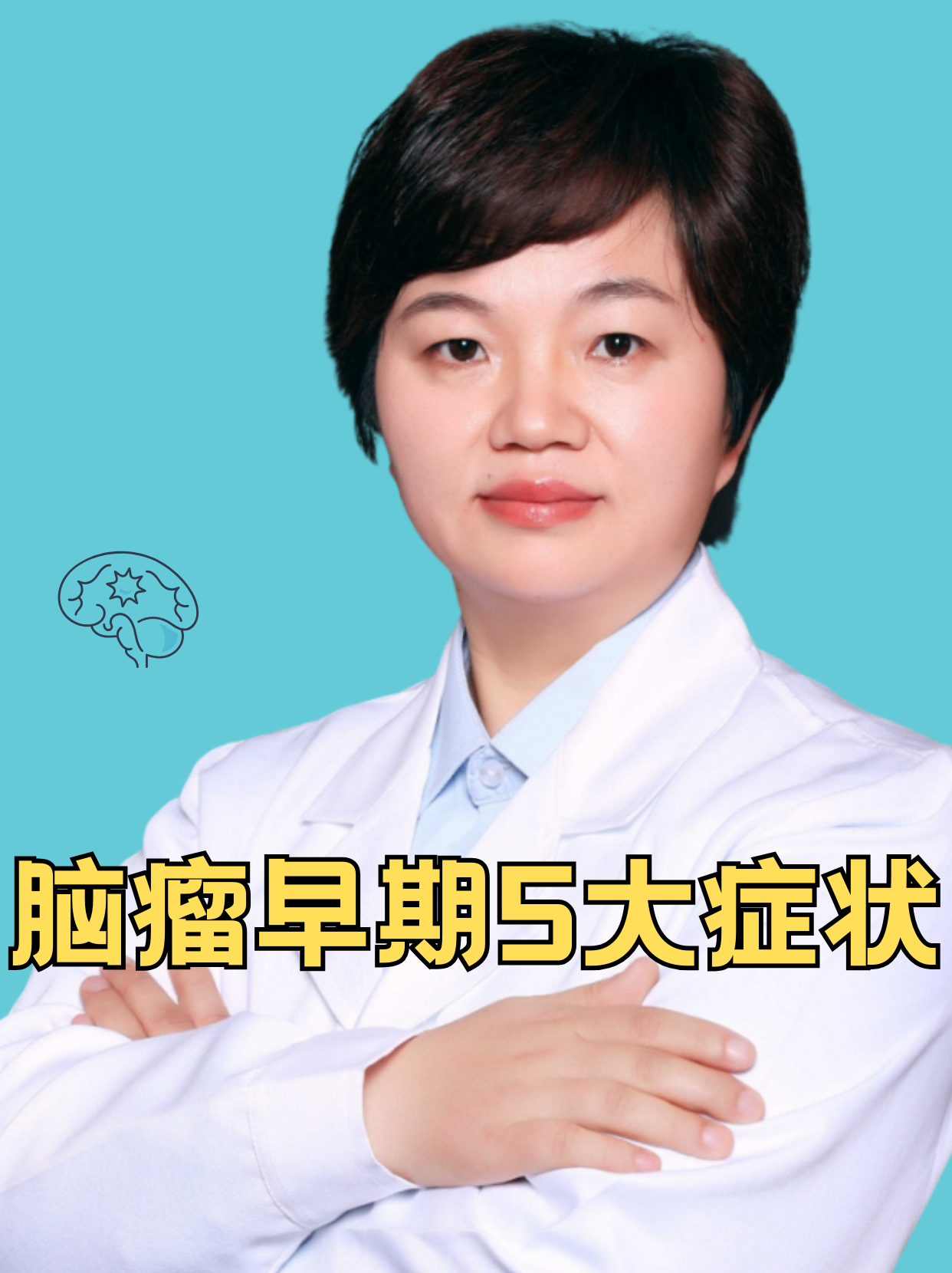 脑瘤早期有什么症状 脑瘤,即颅内肿瘤,是生长在颅腔内的异常组织块.