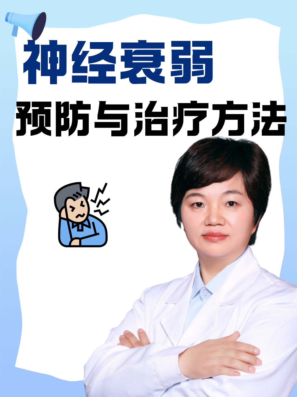 精神衰弱的症状治疗方法包括(精神衰弱的典型症状)