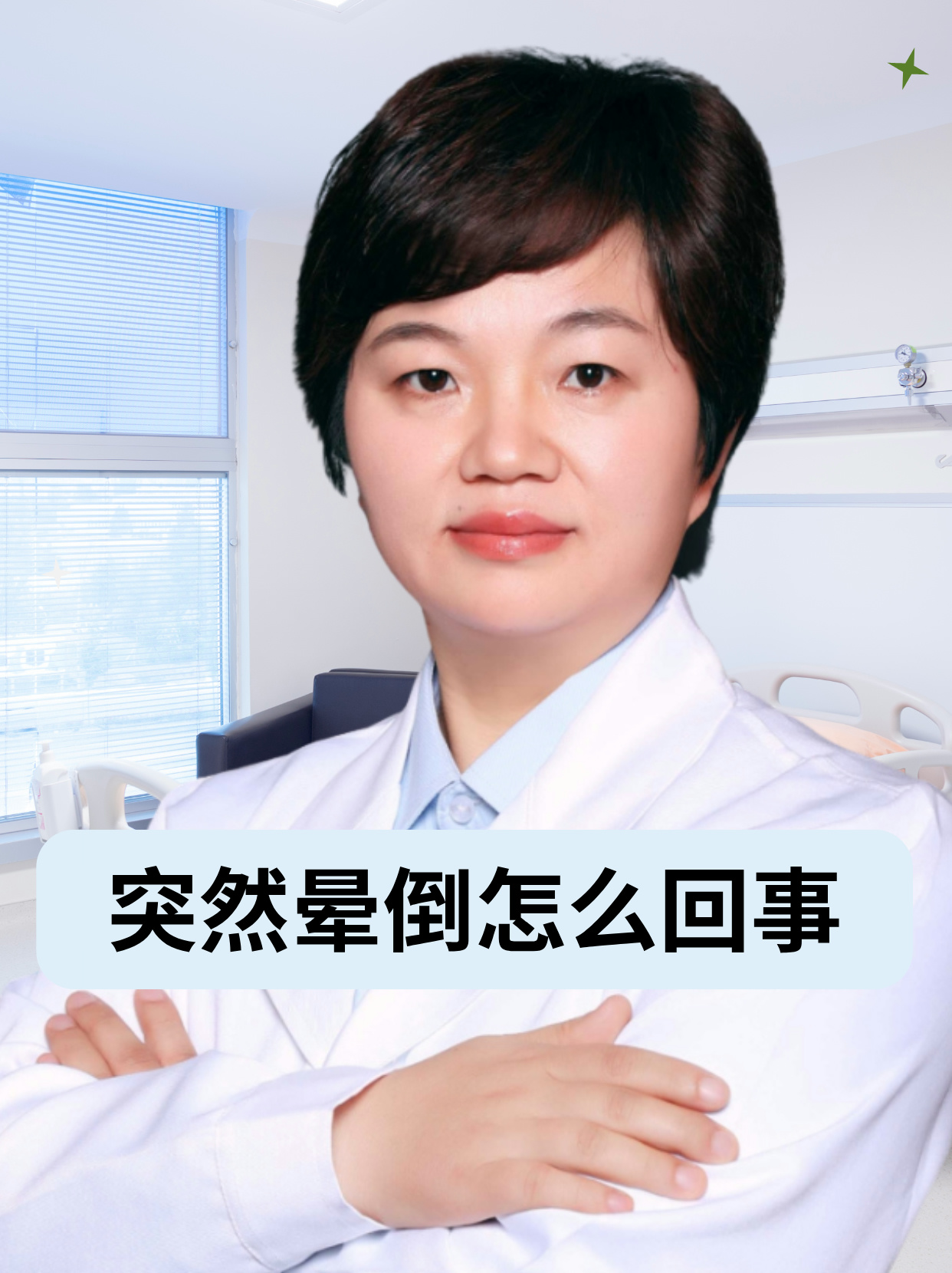 突然晕倒是什么病的前兆百科在线