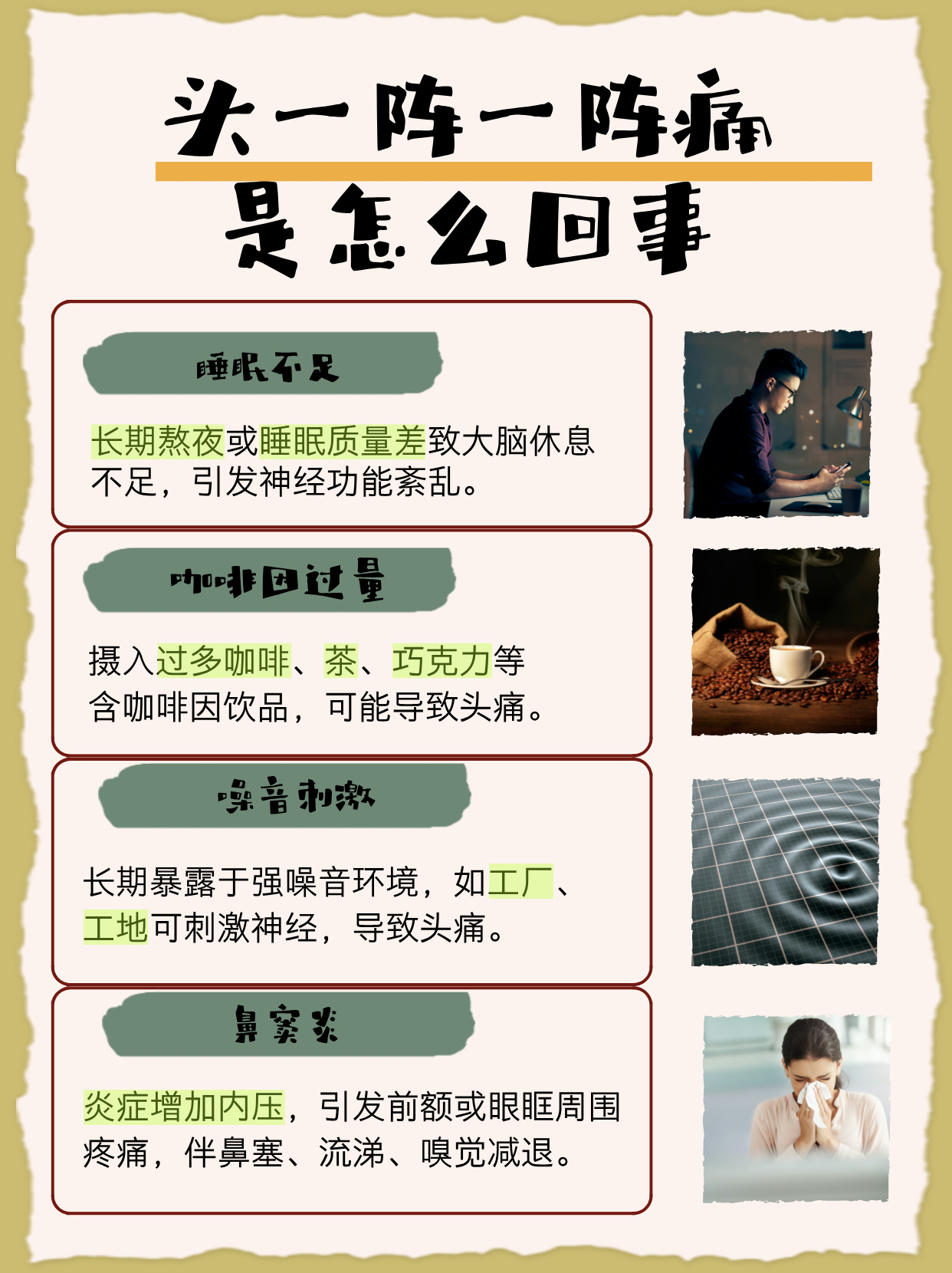 为什么头会一阵一阵的痛怎么缓解为什么在线