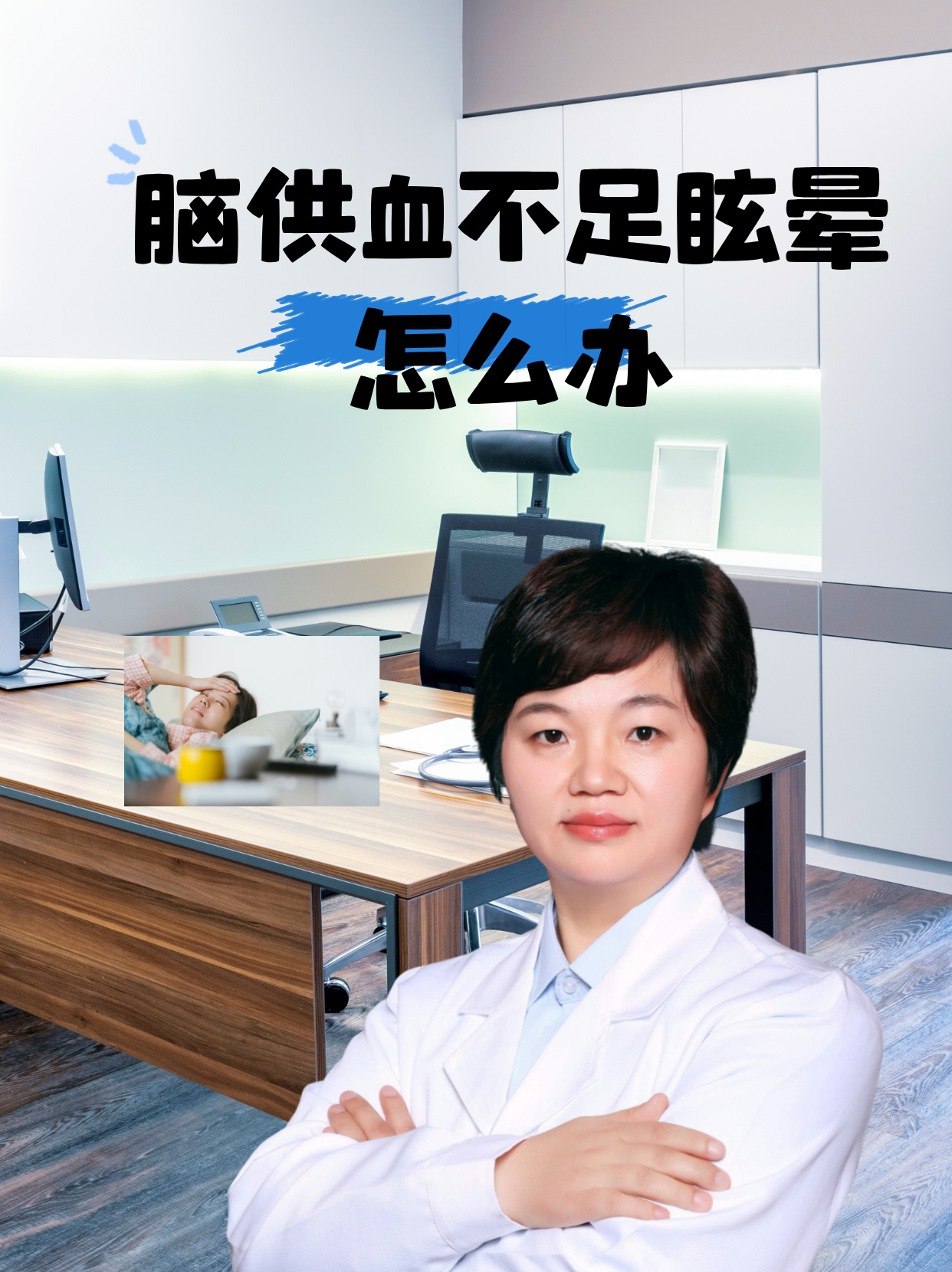 脑供血不足眩晕怎么办 当遇到脑供血不足引起的眩晕时,可以采取以下