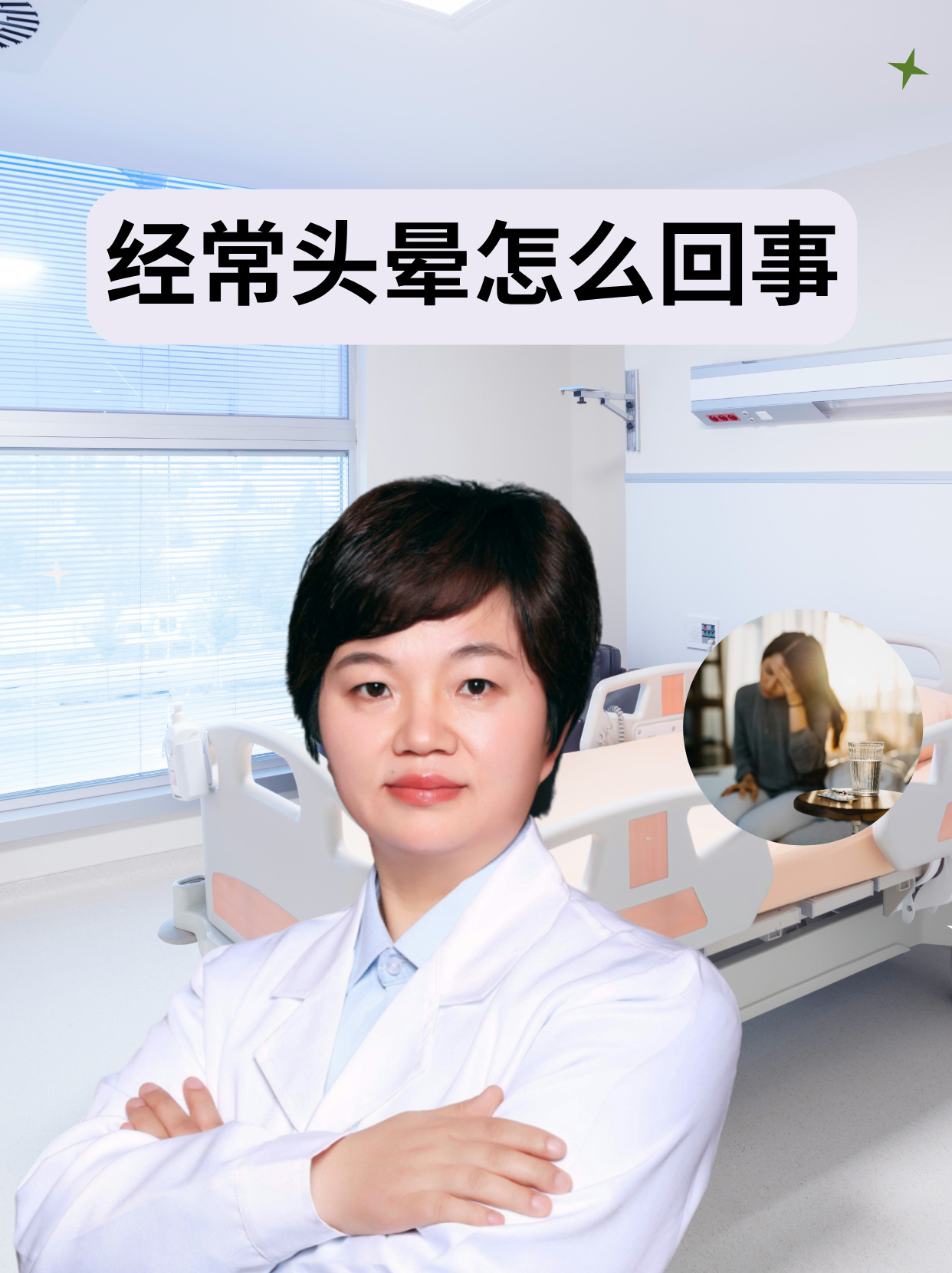 感冒为什么头晕