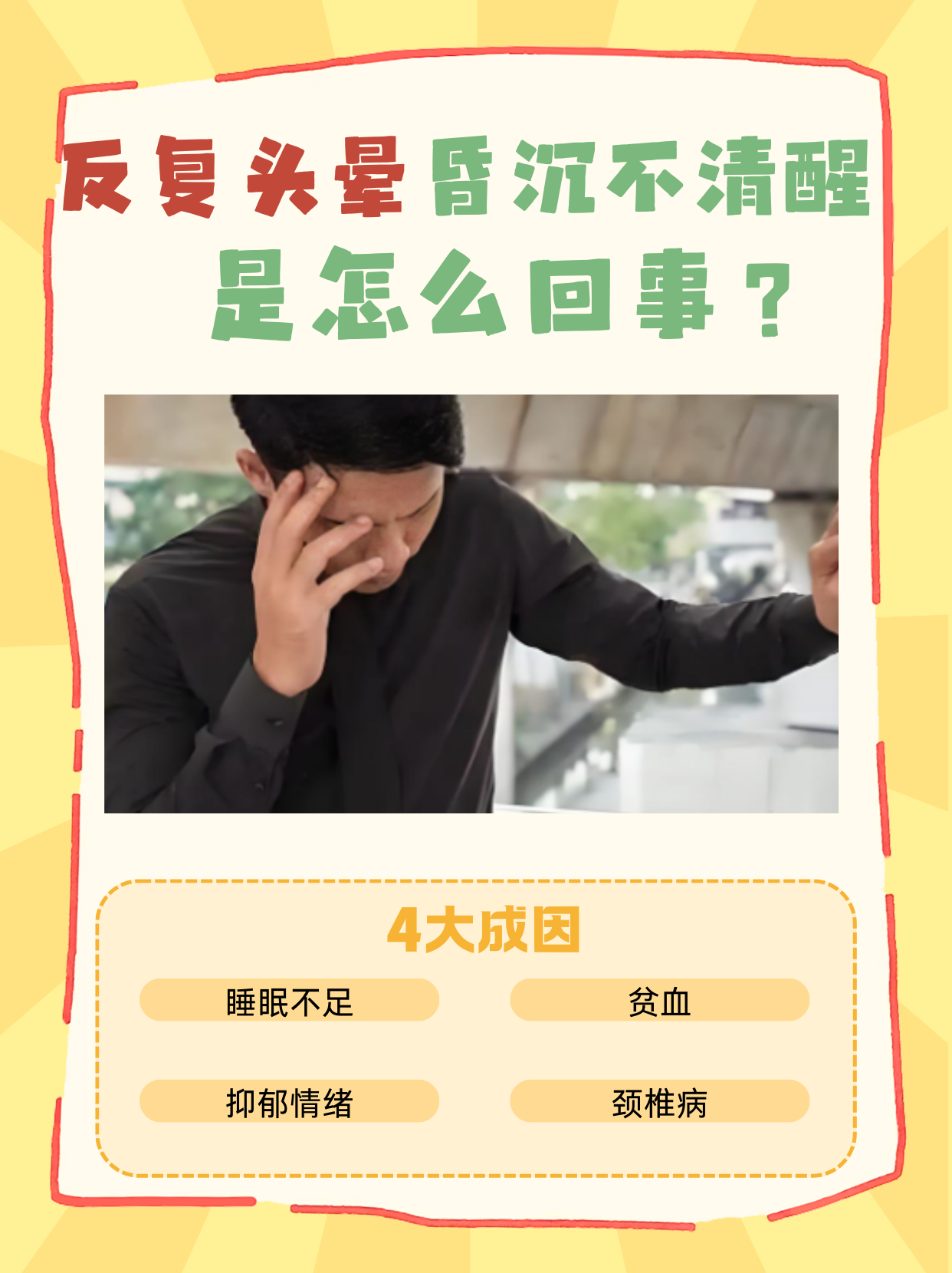 为什么一躺下就头晕