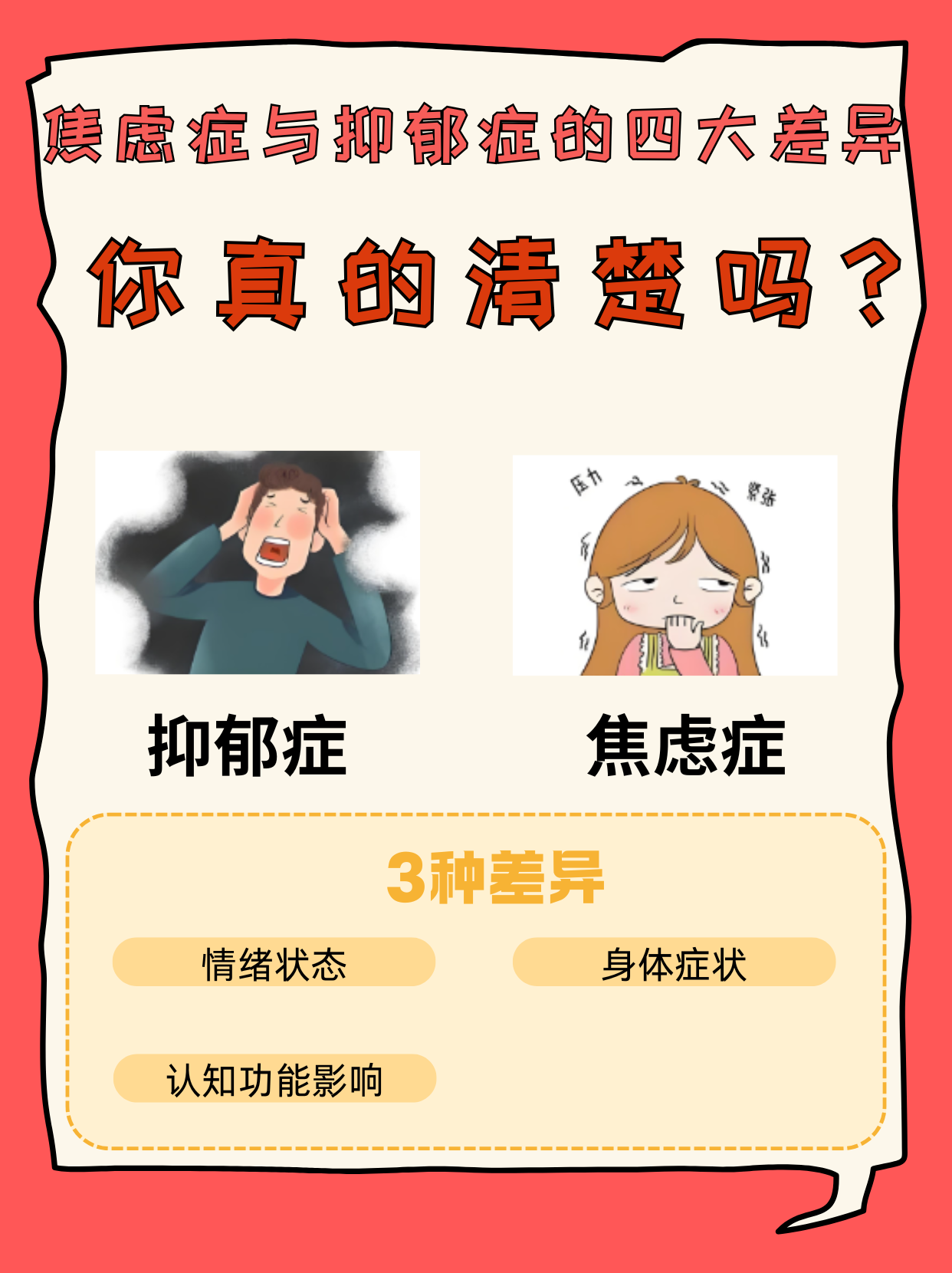 为什么我们会感到焦虑？