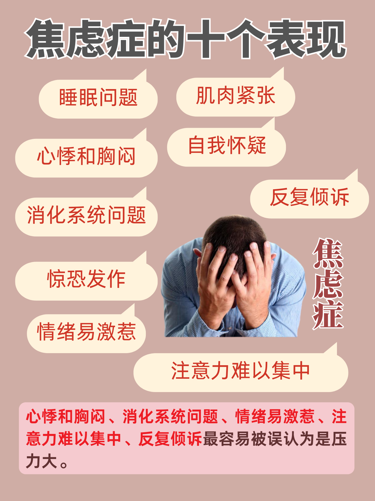 焦虑症最严重的五个表现