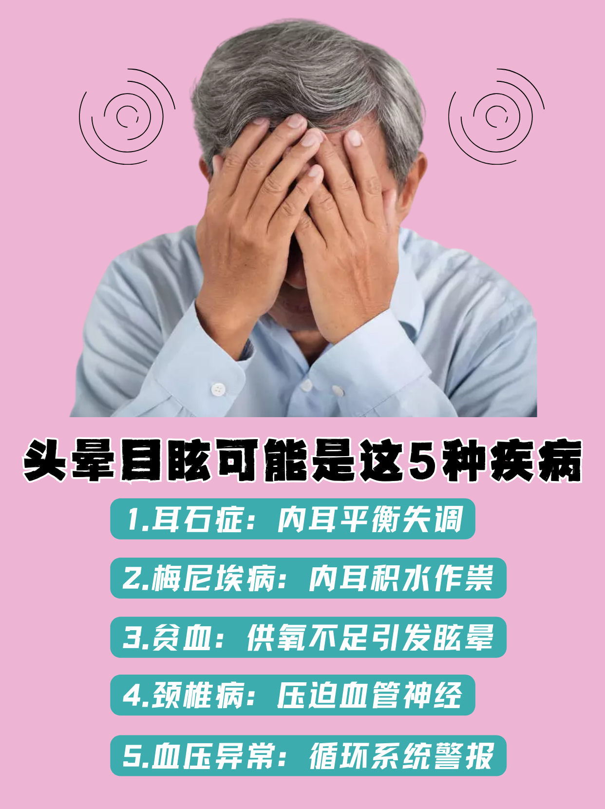为什么经常头晕