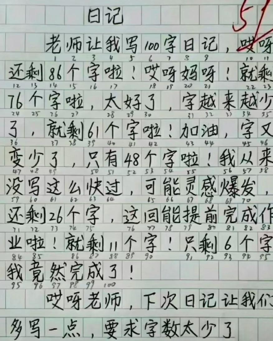 一篇好日记100字图片