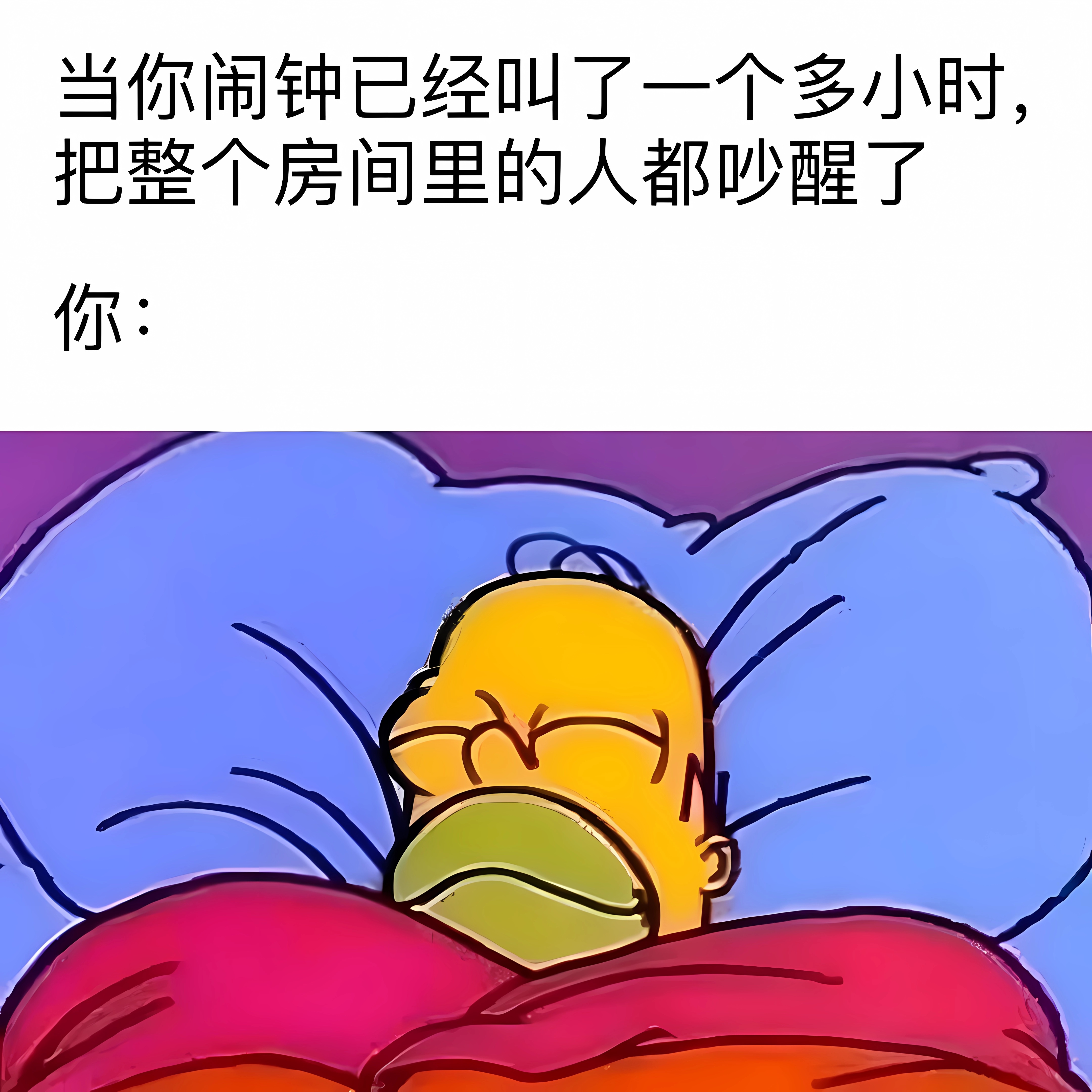 没办法,一听到闹钟响,我就像是个被束缚的超级英雄