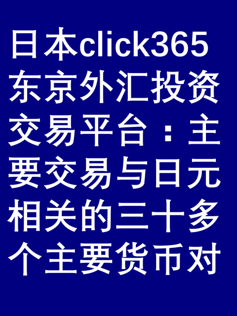 货币对交易(货币对交易是全全天24小时交易吗)