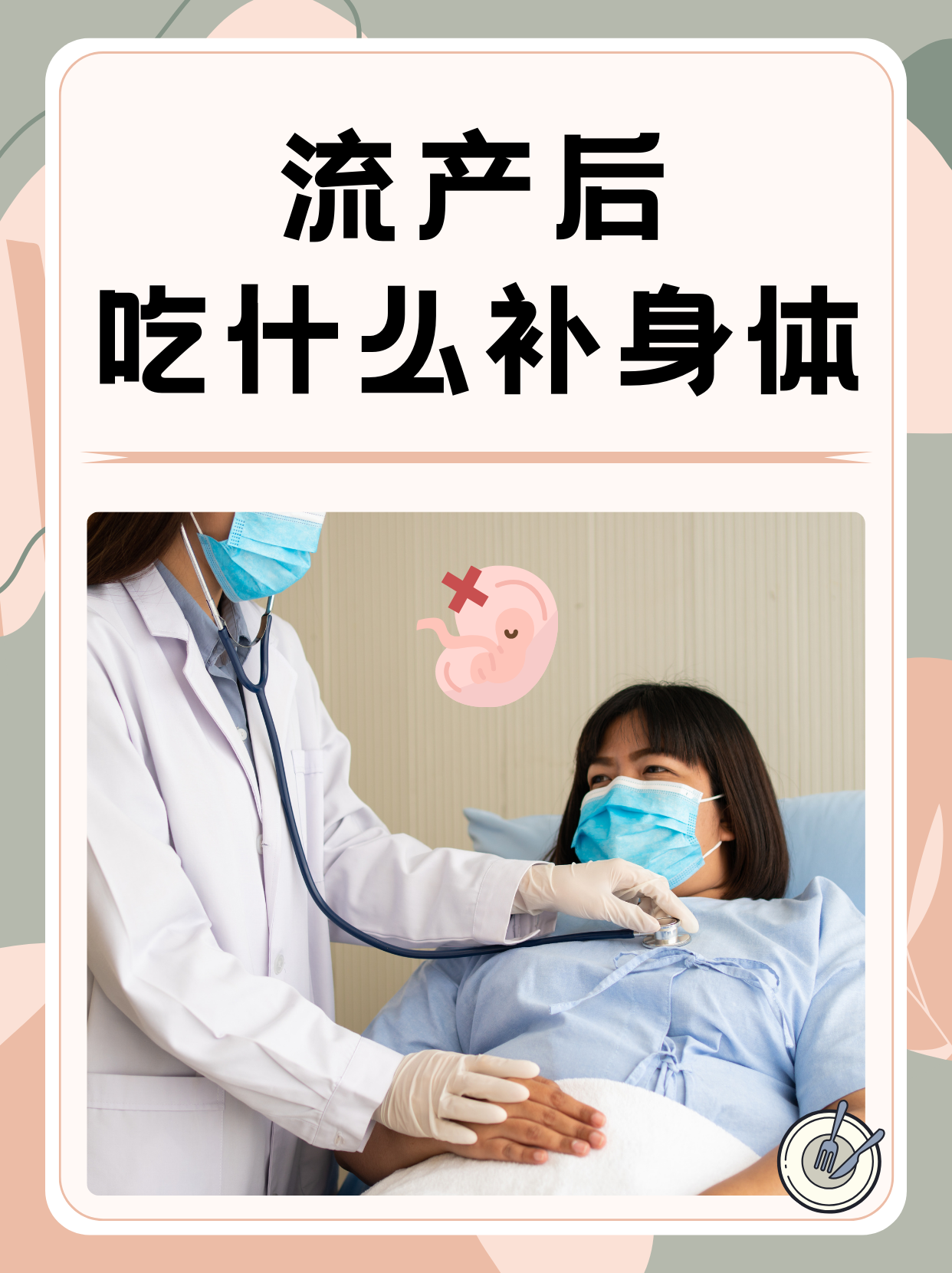 吃什么东西会自动流产(吃什么东西可以直接导致流产)