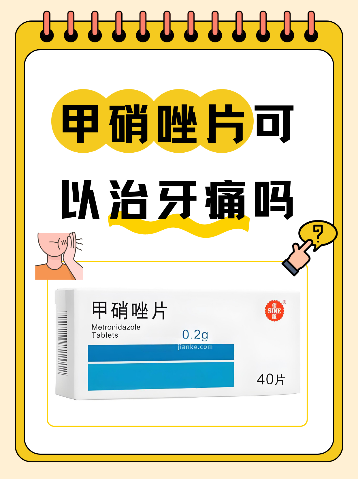 甲硝唑片可以治牙痛吗