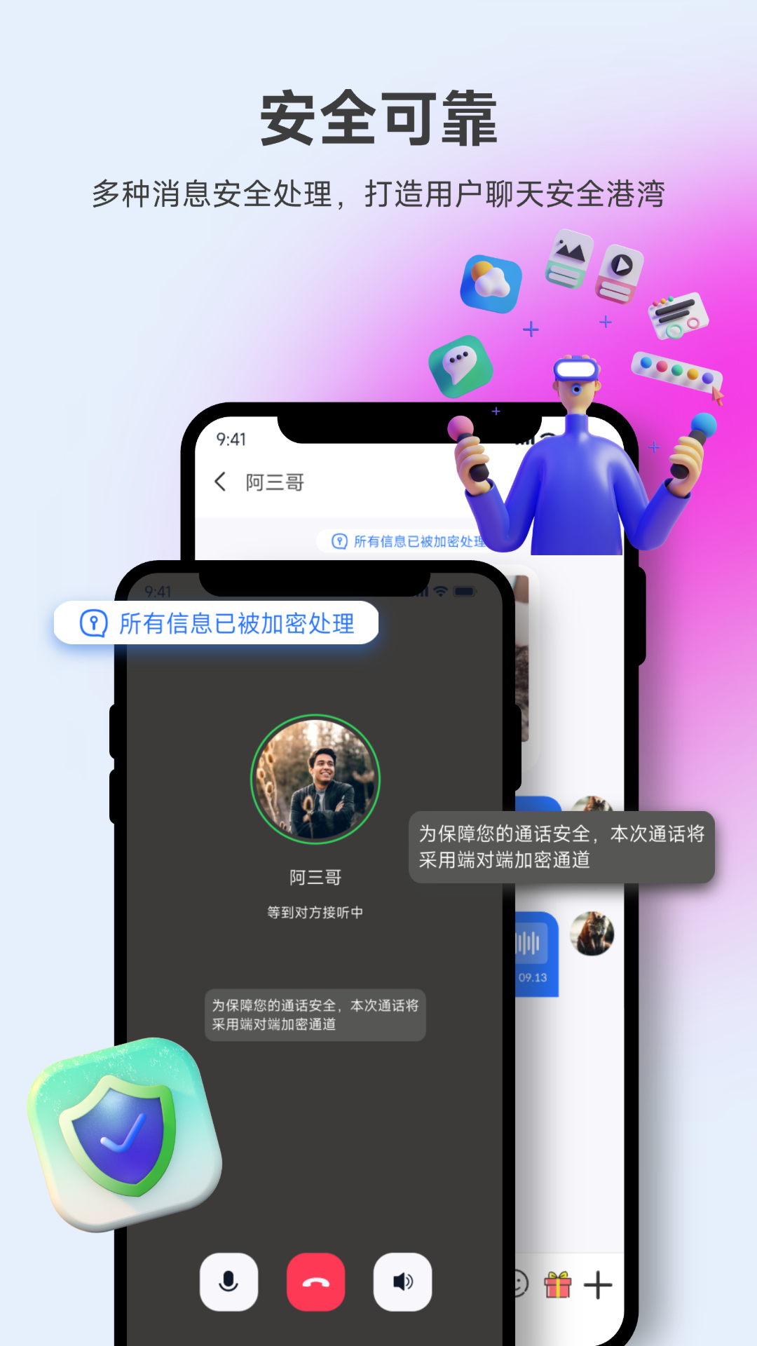 加密通话软件 加密通话软件