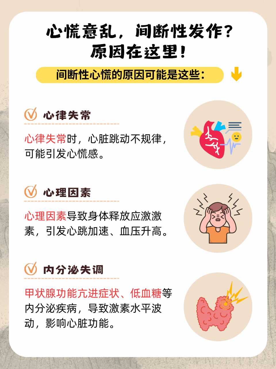为什么突然感觉心发慌百科在线