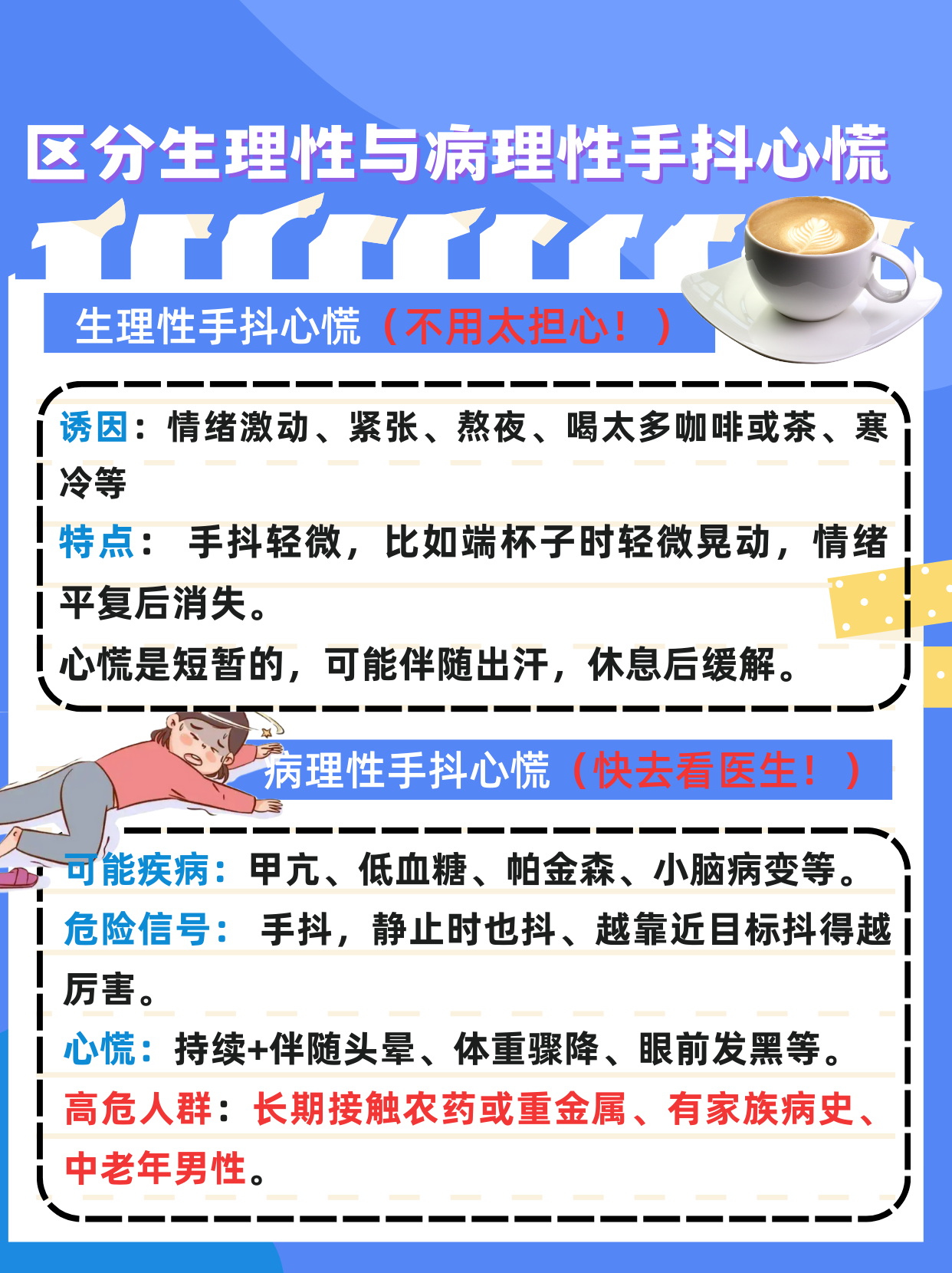 为什么会心慌心跳加速呢百科在线 为什么会心慌心跳加速呢百科在线