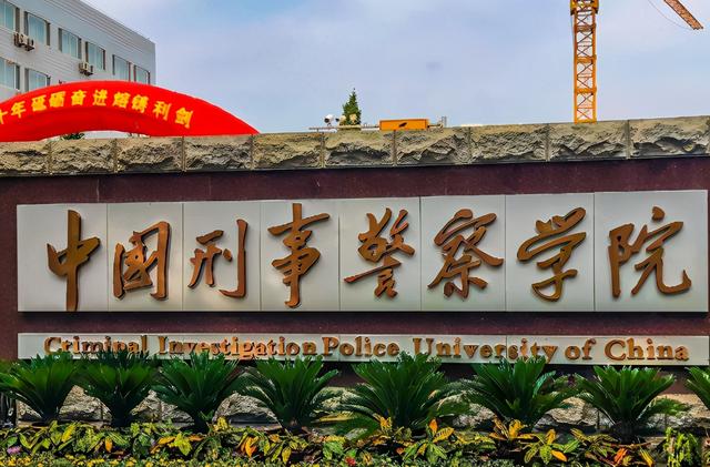 哈尔滨警察学院图片