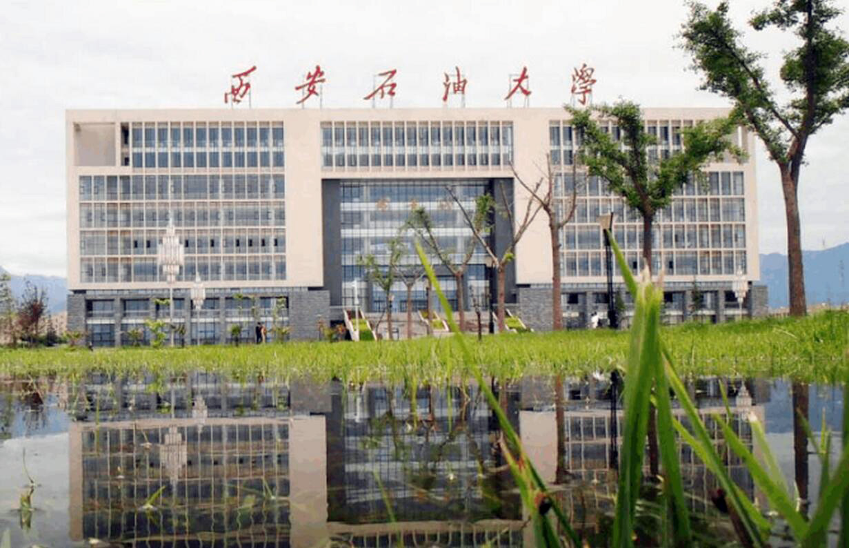 西安石油大学=西安石油大学研究生院