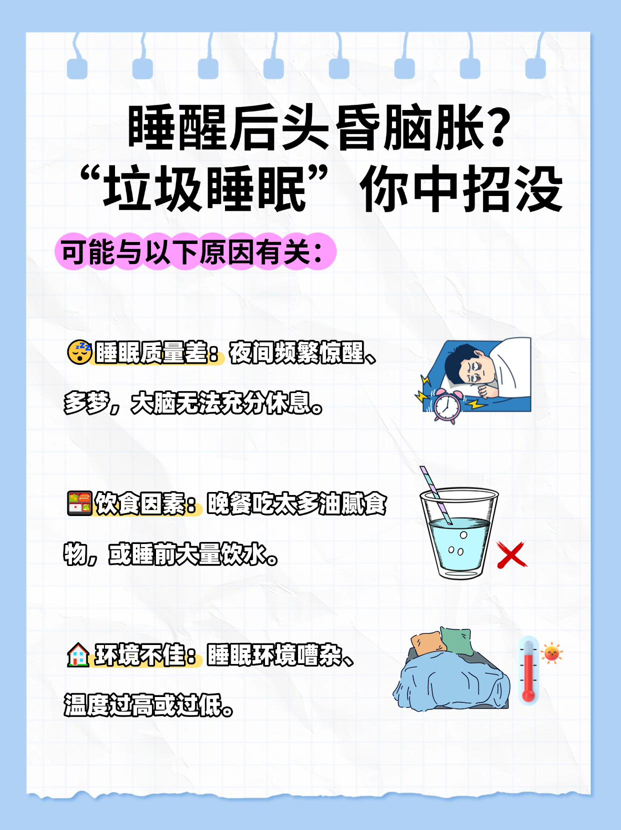 为什么睡觉经常醒来