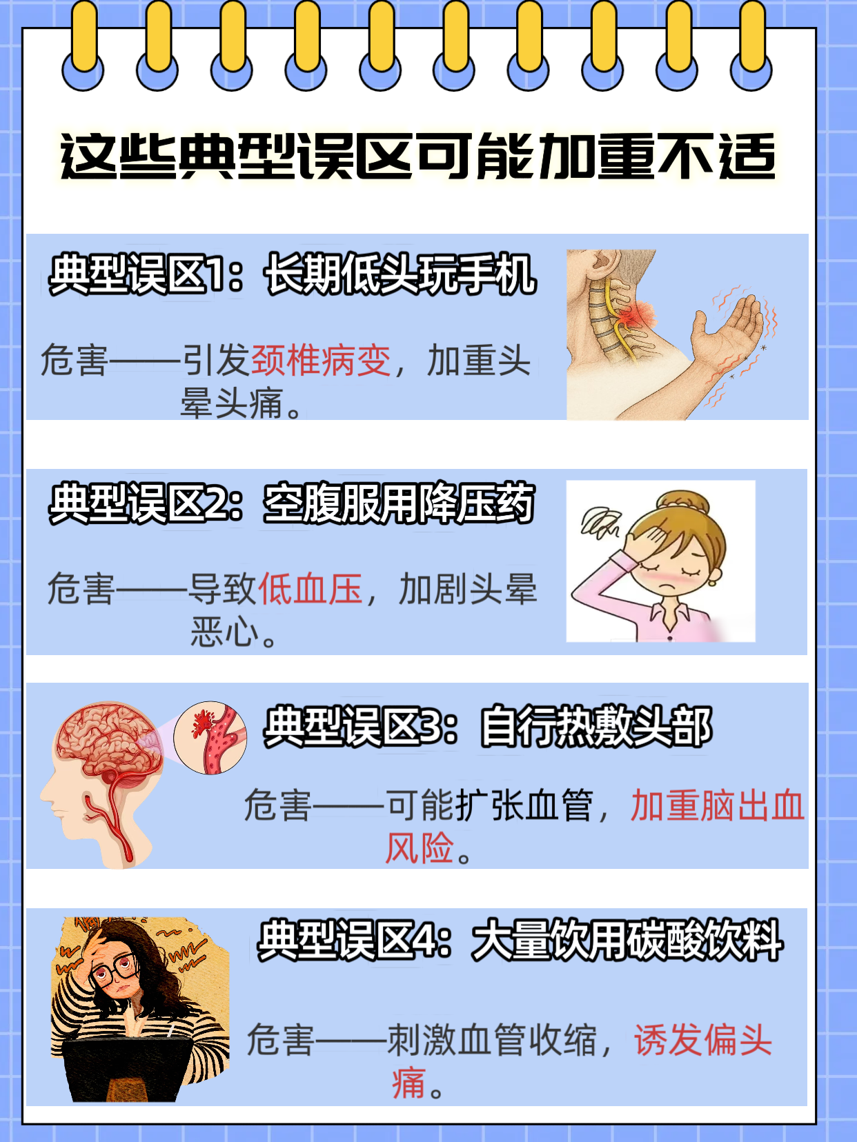 为什么会突然头疼