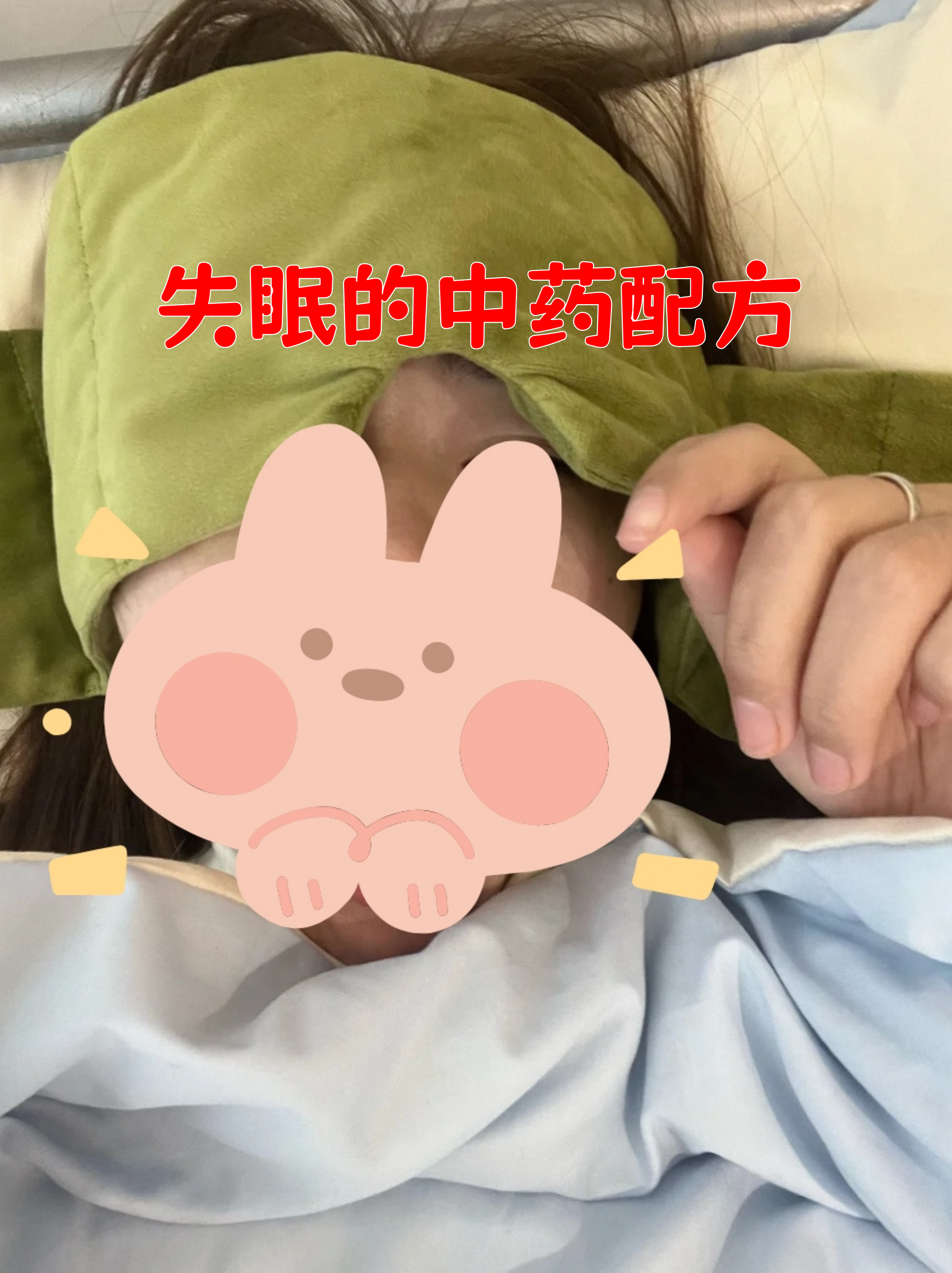 深夜辗转反侧时,不少人会寻求中药调理