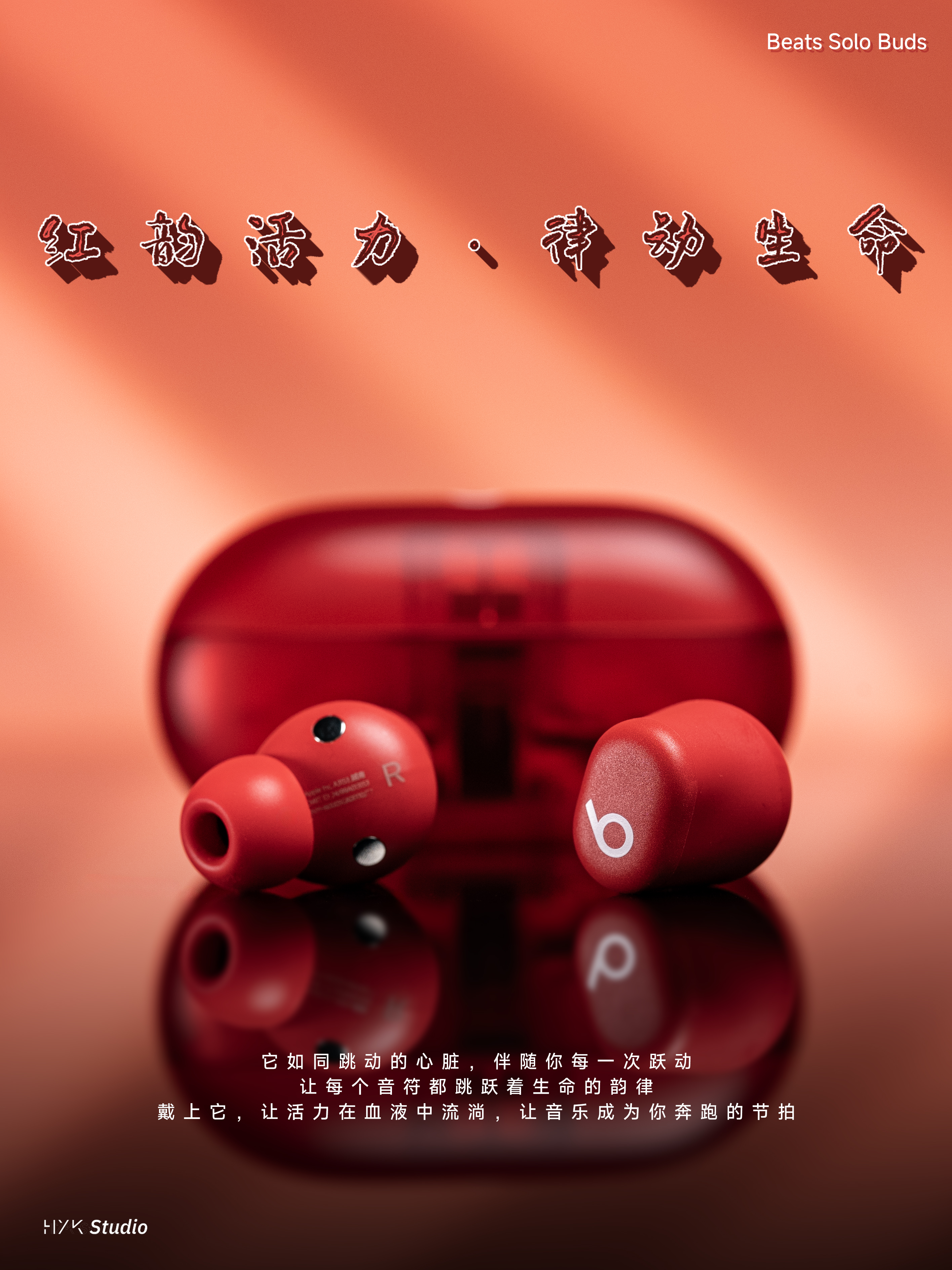 红韵活力 | beats solo buds 图赏  透视红配色让内部构造若隐若现